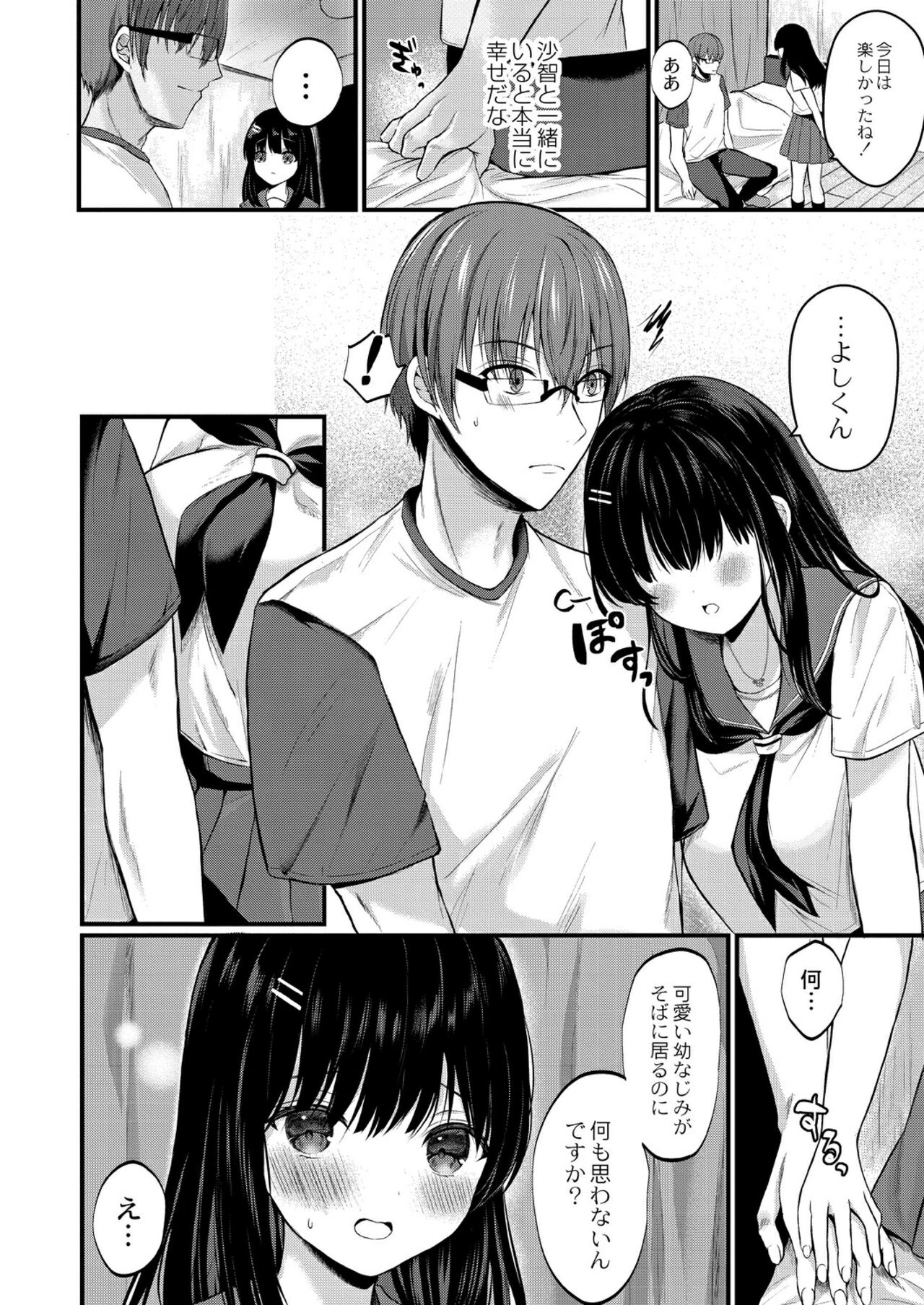 Bokura no Junai - Page 206