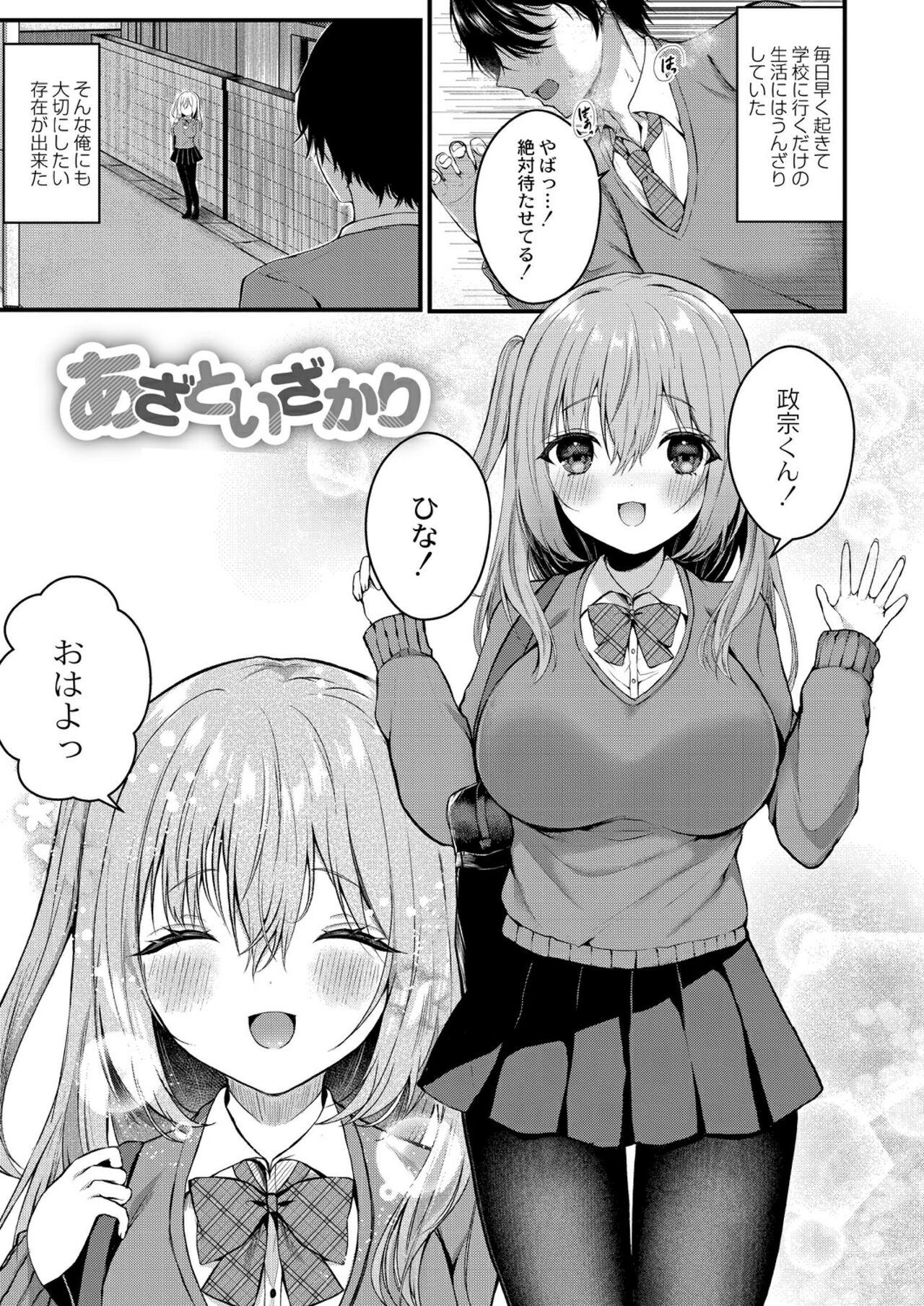 Bokura no Junai - Page 31