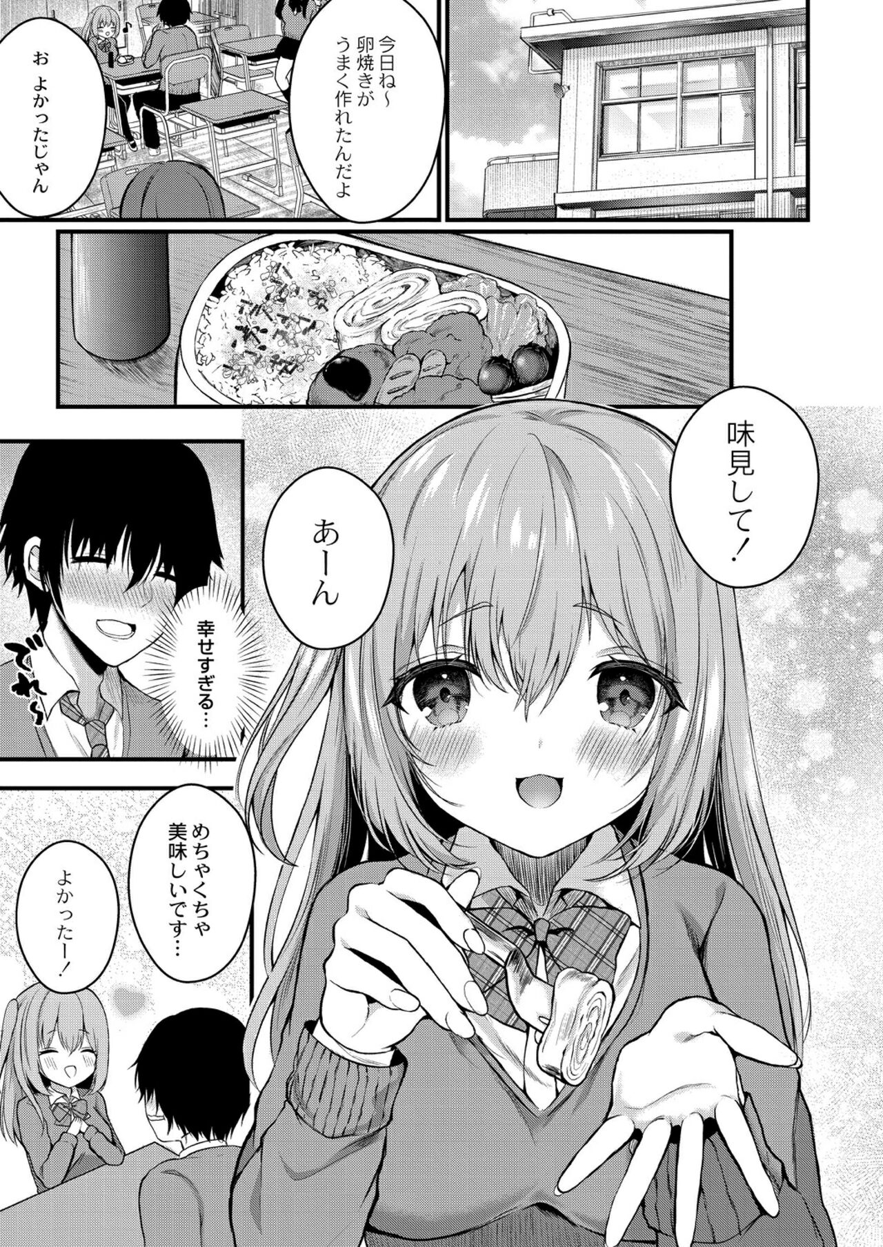 Bokura no Junai - Page 33