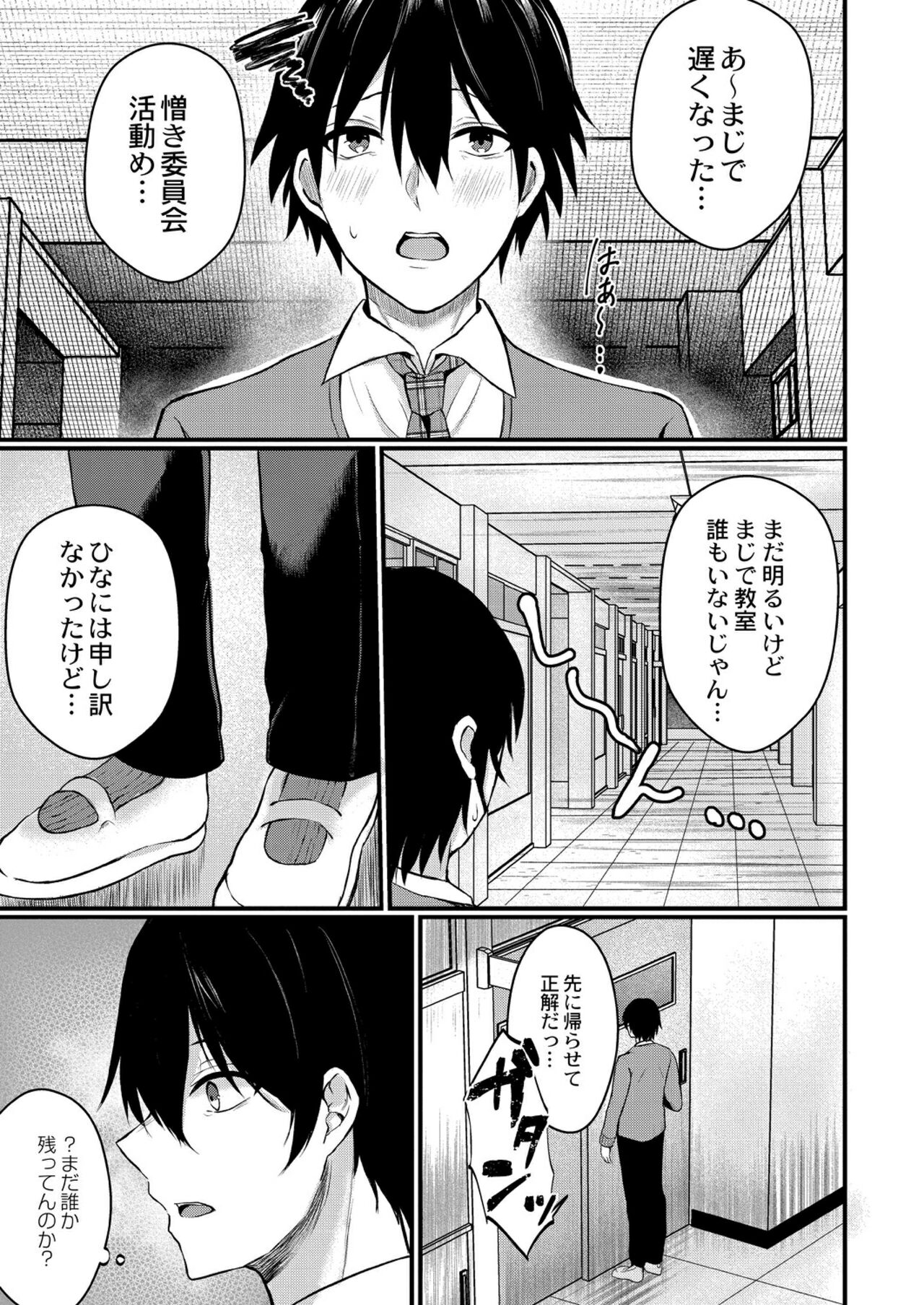 Bokura no Junai - Page 35