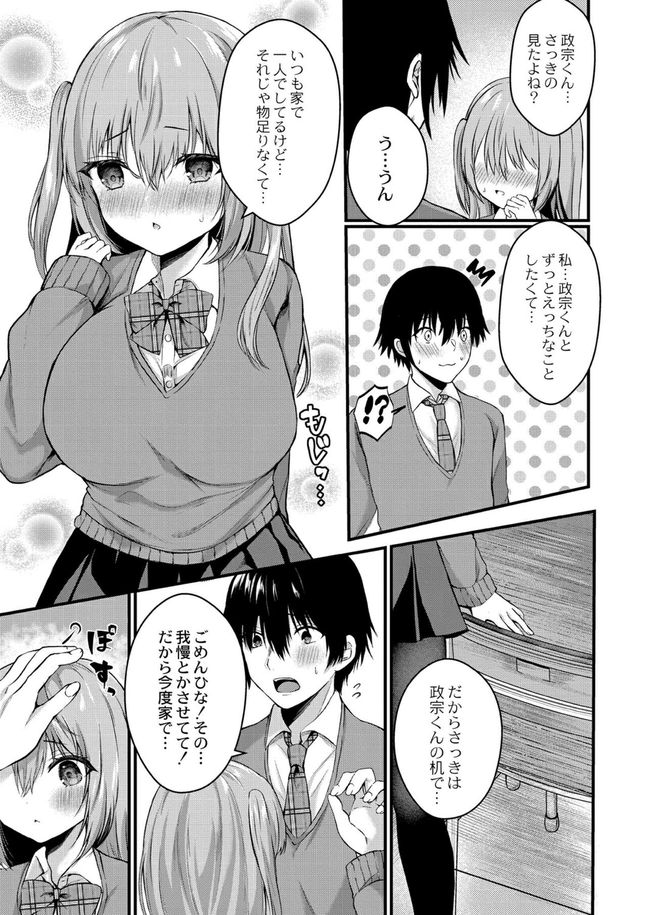 Bokura no Junai - Page 39