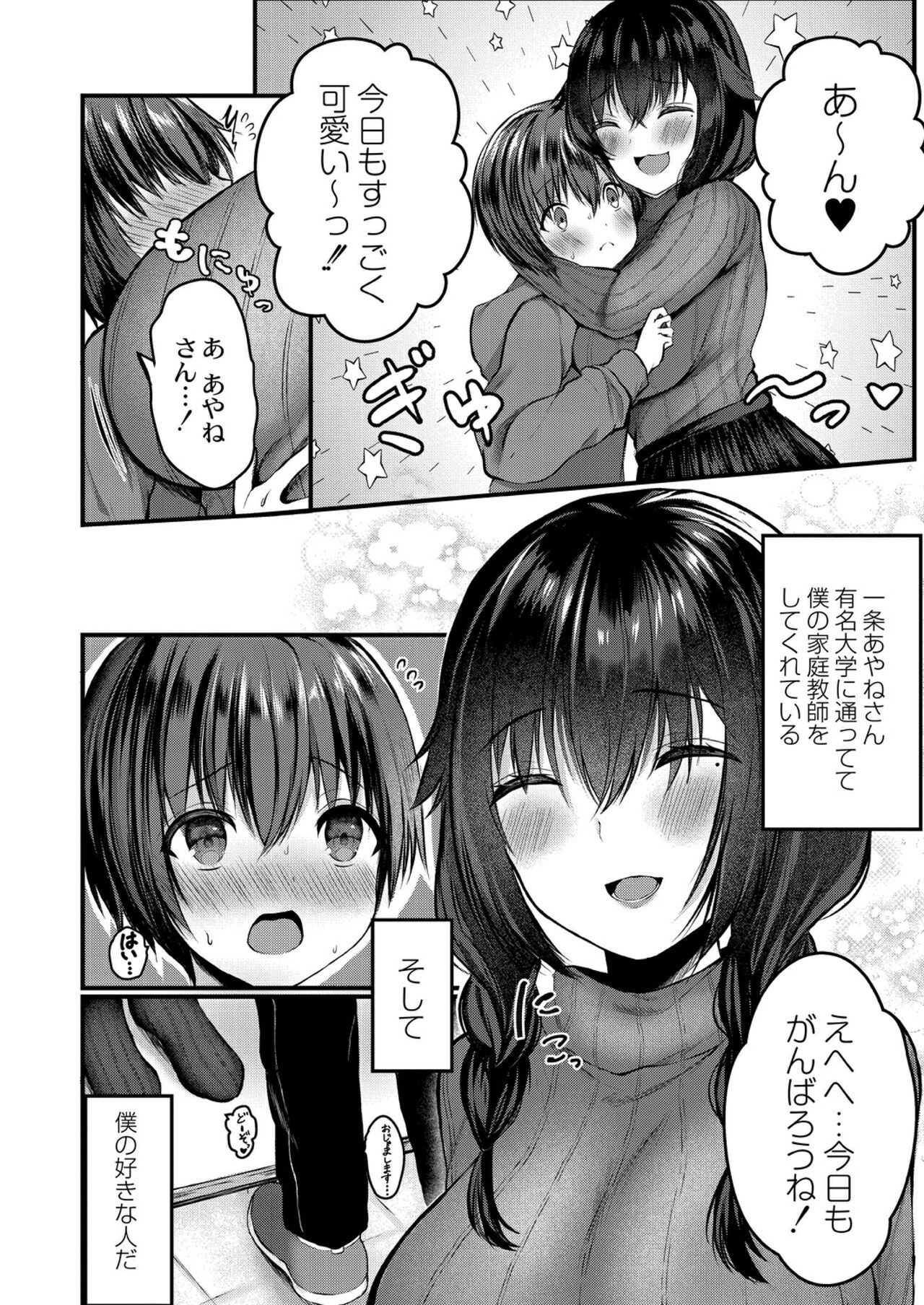 Bokura no Junai - Page 88