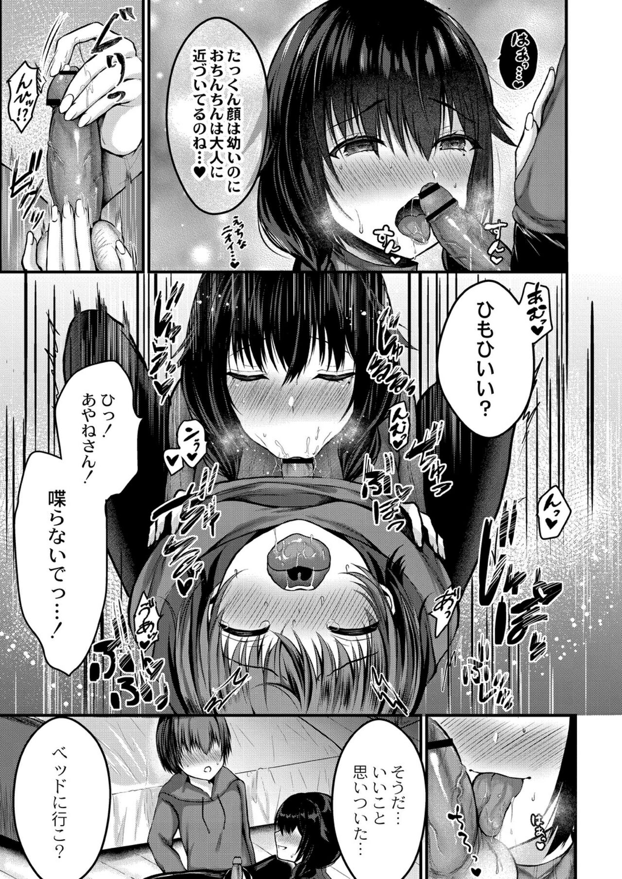 Bokura no Junai - Page 95