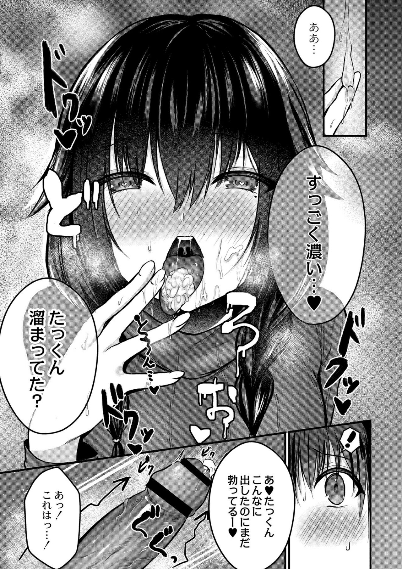 Bokura no Junai - Page 99