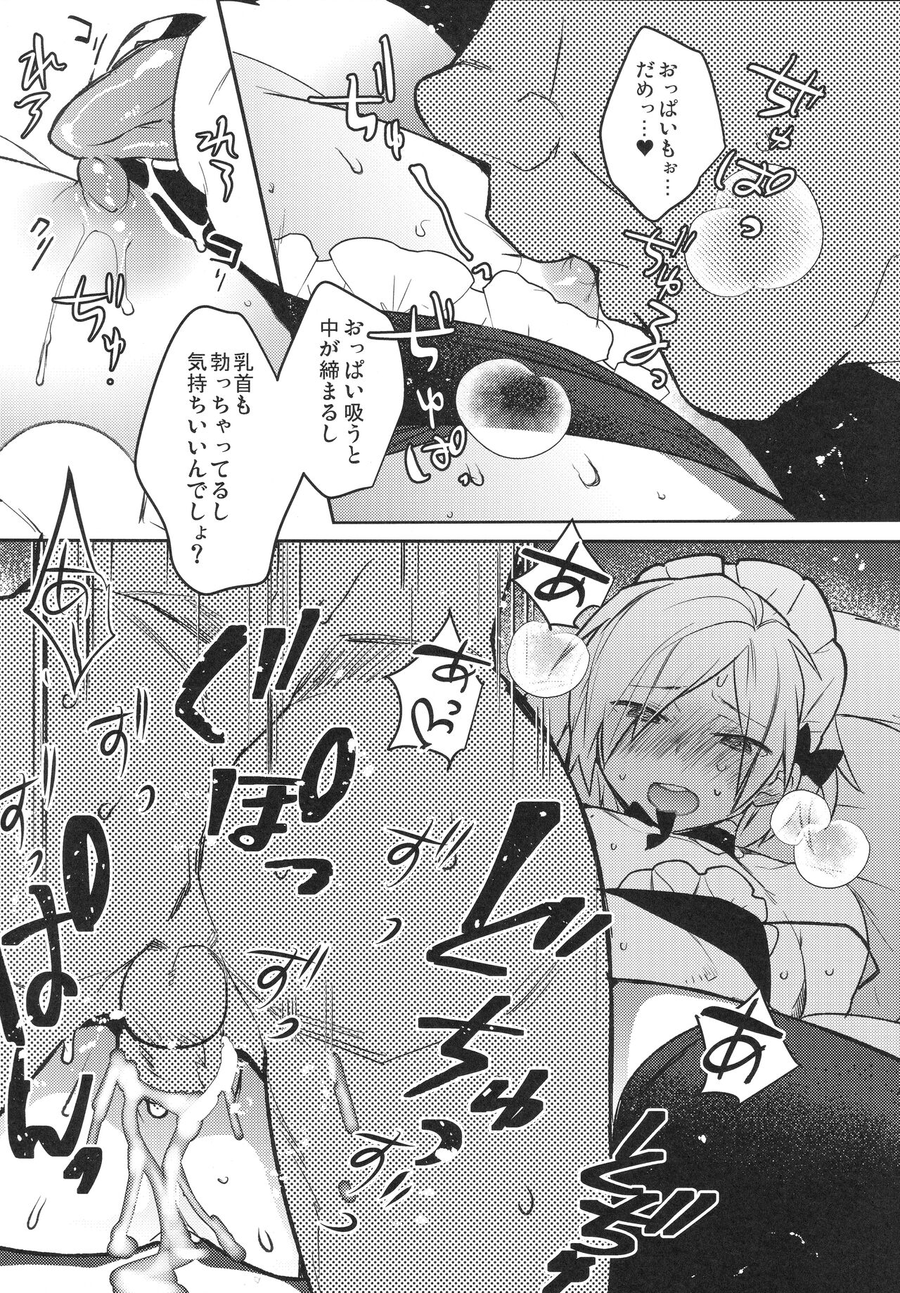 Dokidoki Mesu Ochi Shucchou Gohoushi - Page 9