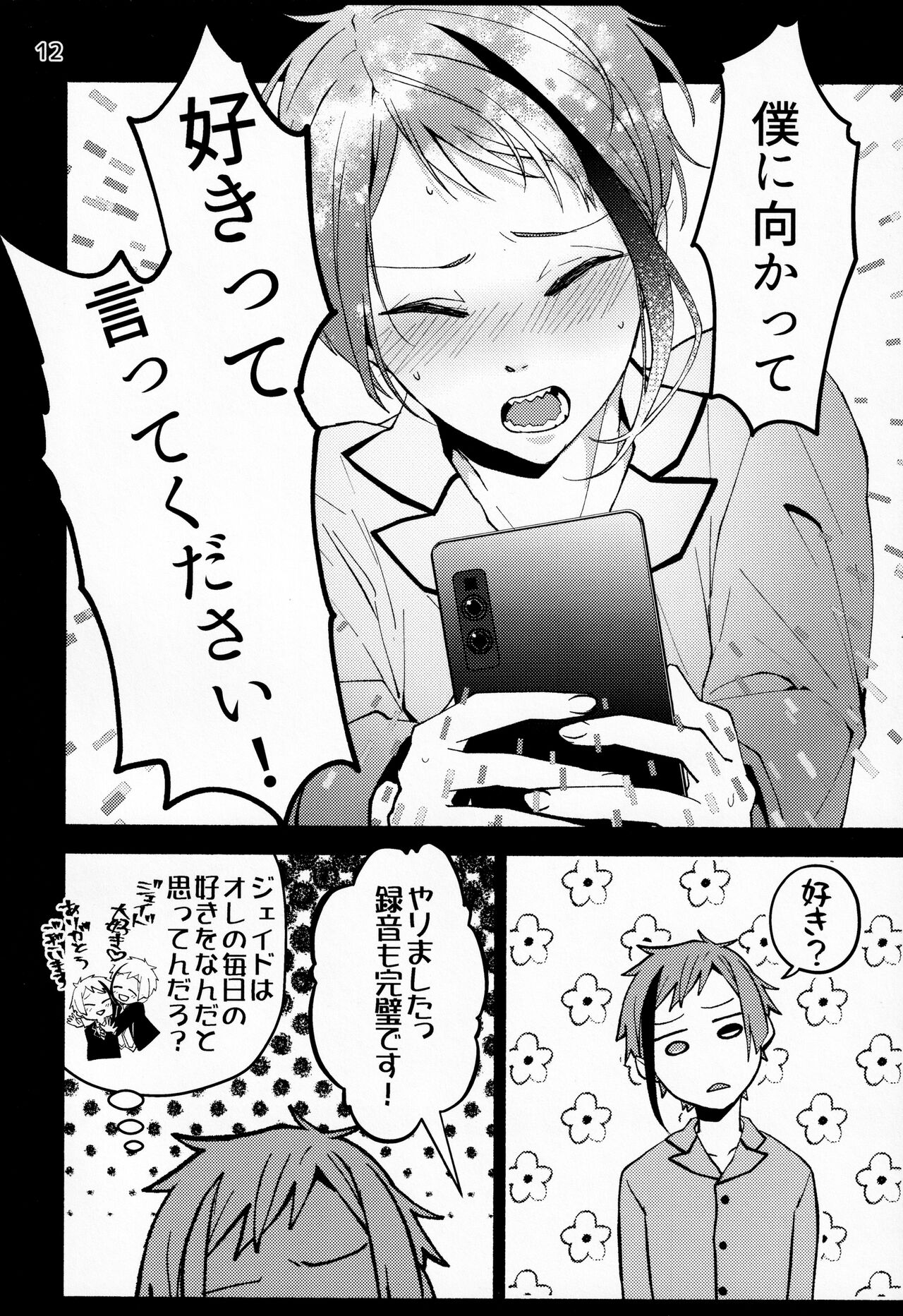 Saiminjutsu de Shiawase ni Narimashita - Page 10