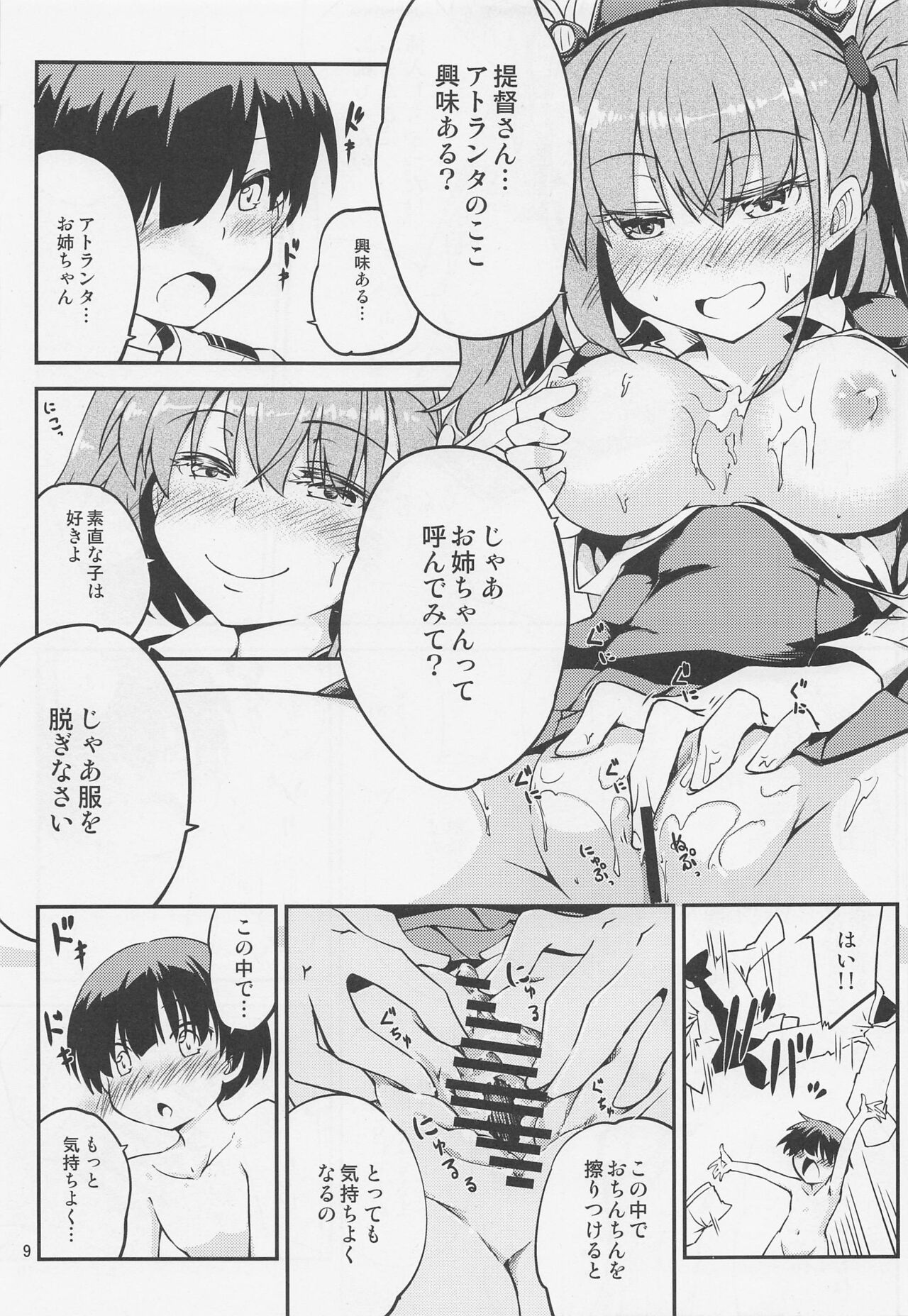 Atlanta Onee-san to Issho ni - Page 10