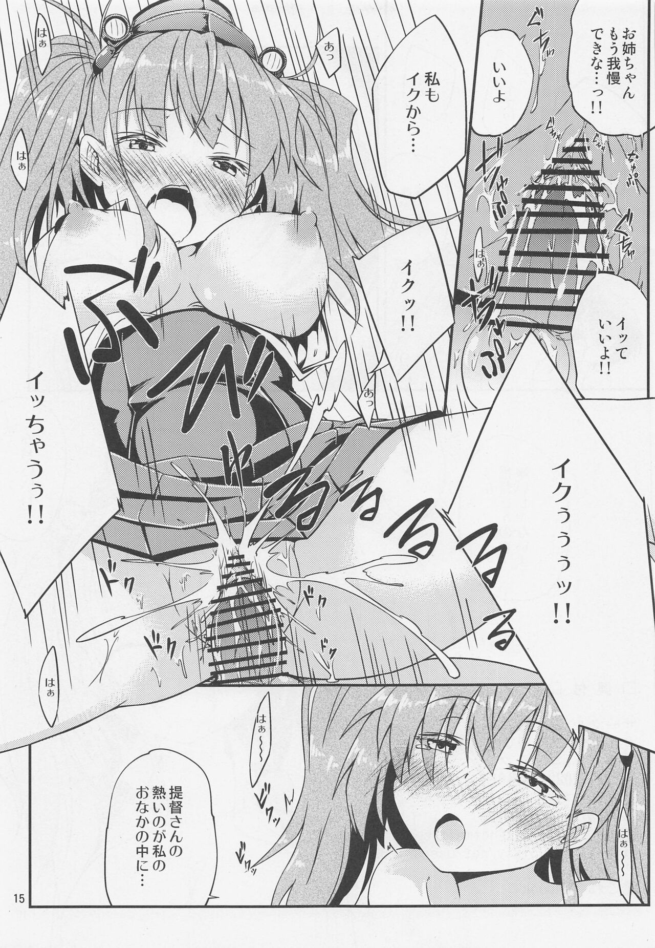 Atlanta Onee-san to Issho ni - Page 16