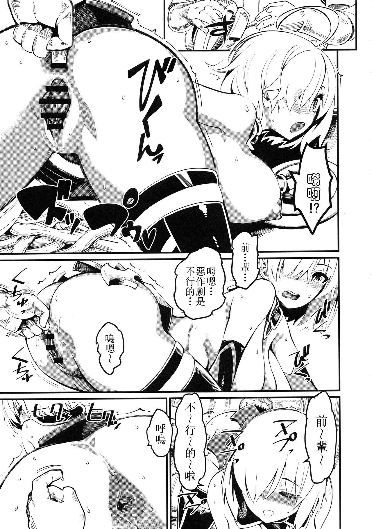 Mash to Tamamo to Master to Kari - Page 11