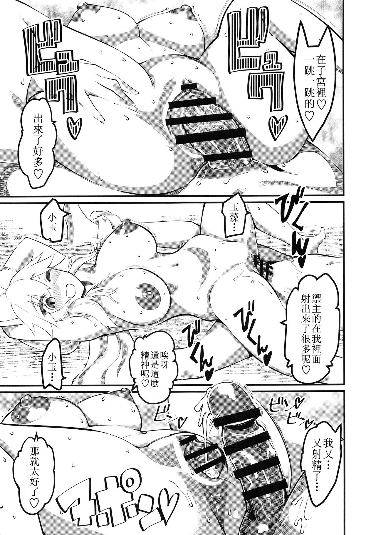Mash to Tamamo to Master to Kari - Page 27