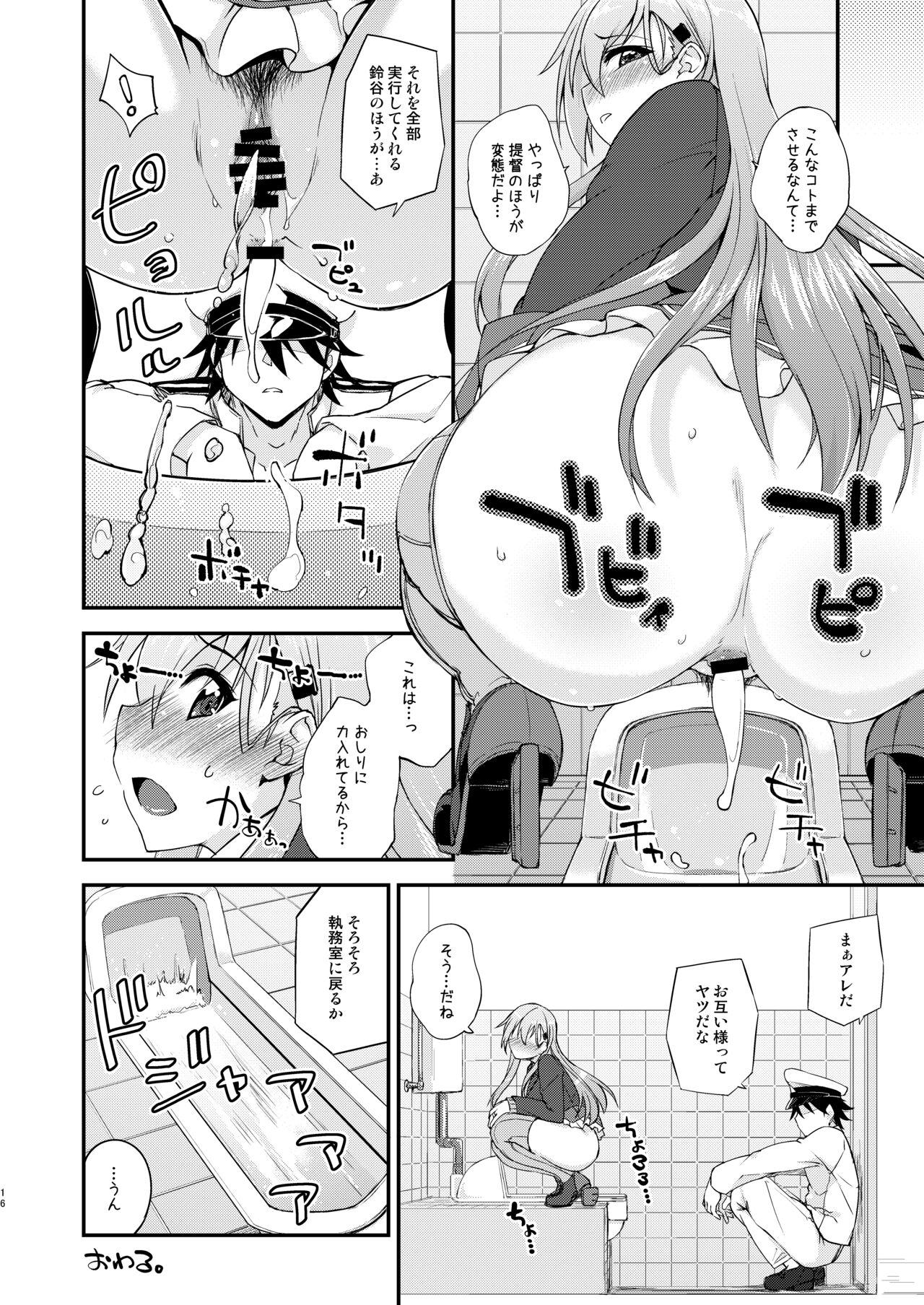 Suzuya to Dousuru? Nani Shichau? 15 - Page 16
