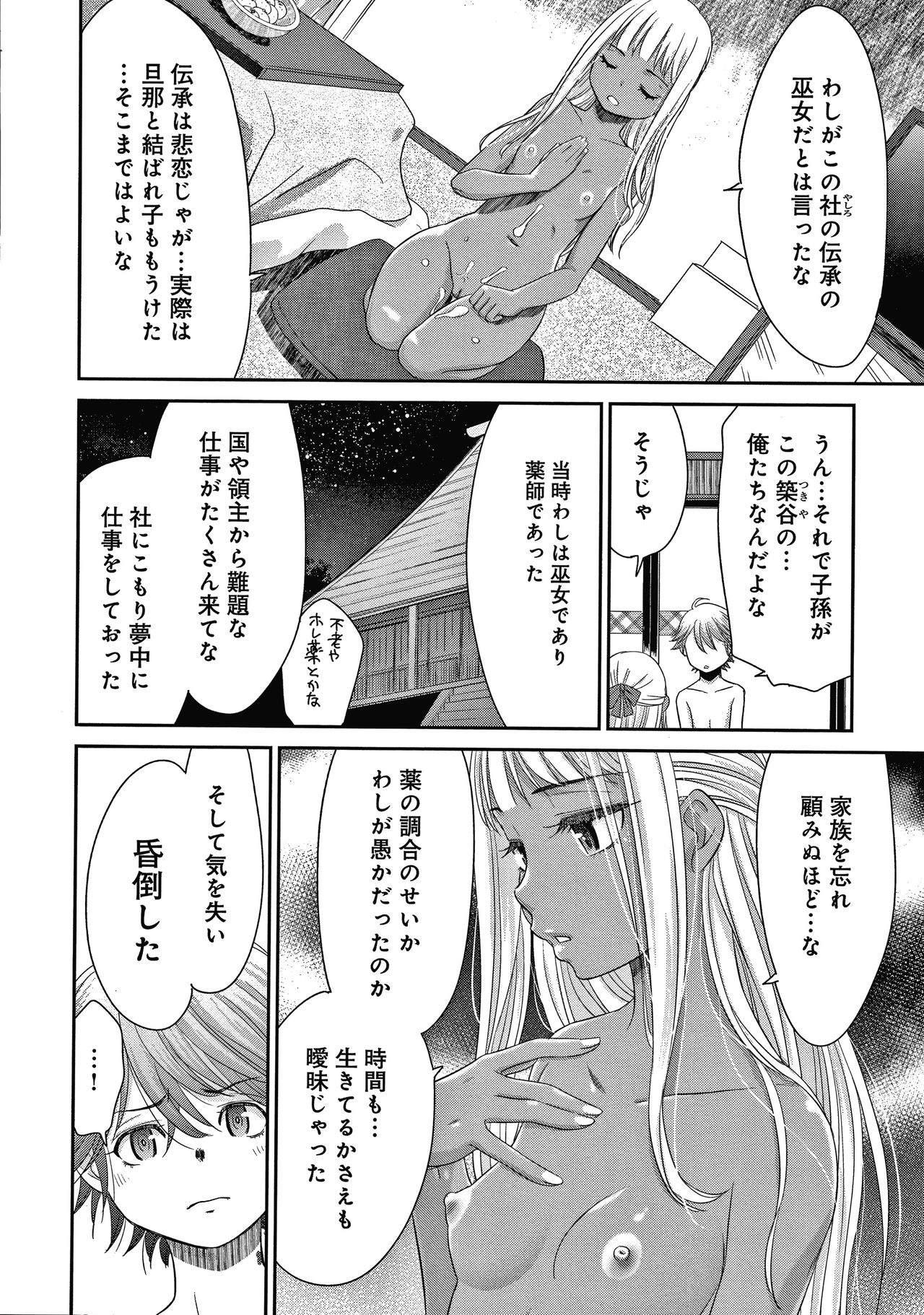 Etsuraku no Miko - Page 111
