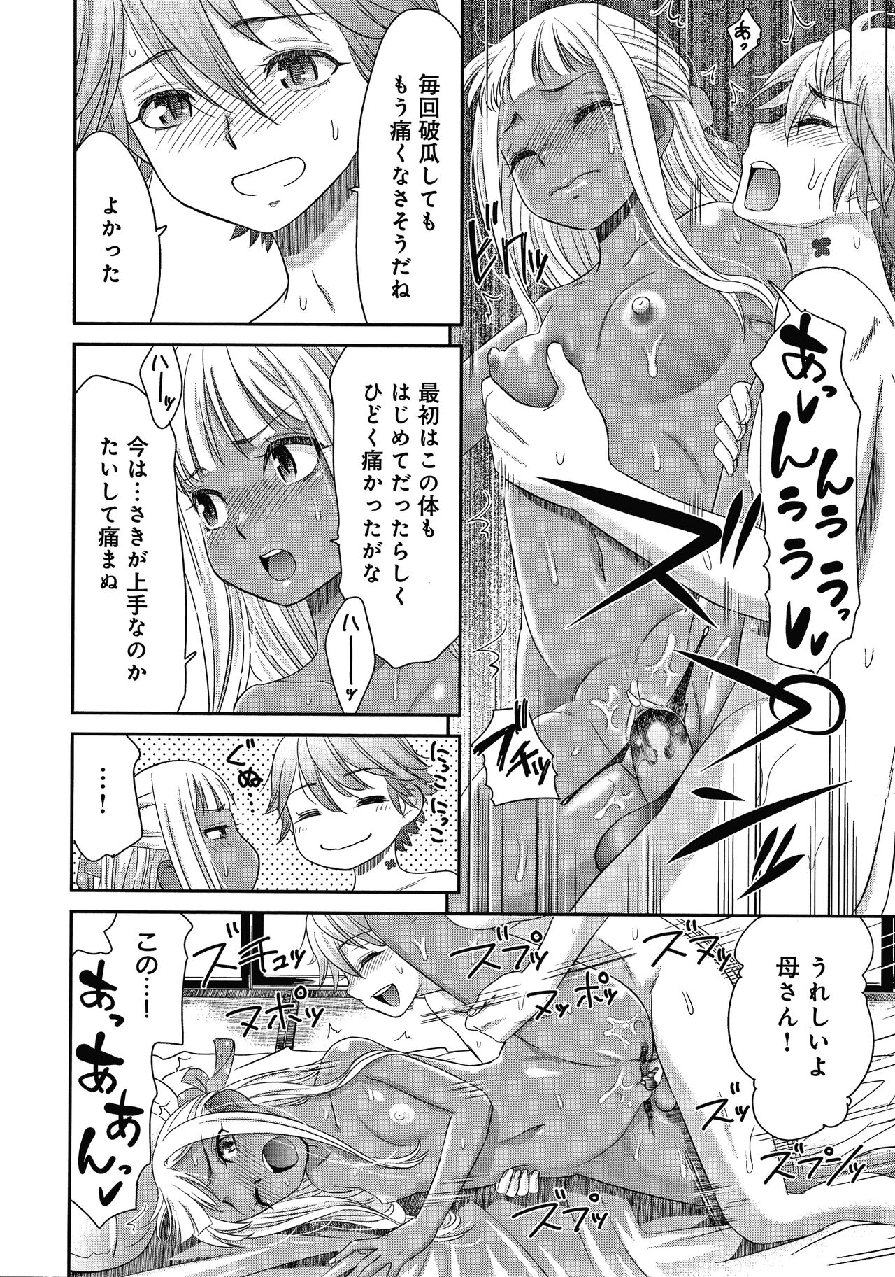 Etsuraku no Miko - Page 115