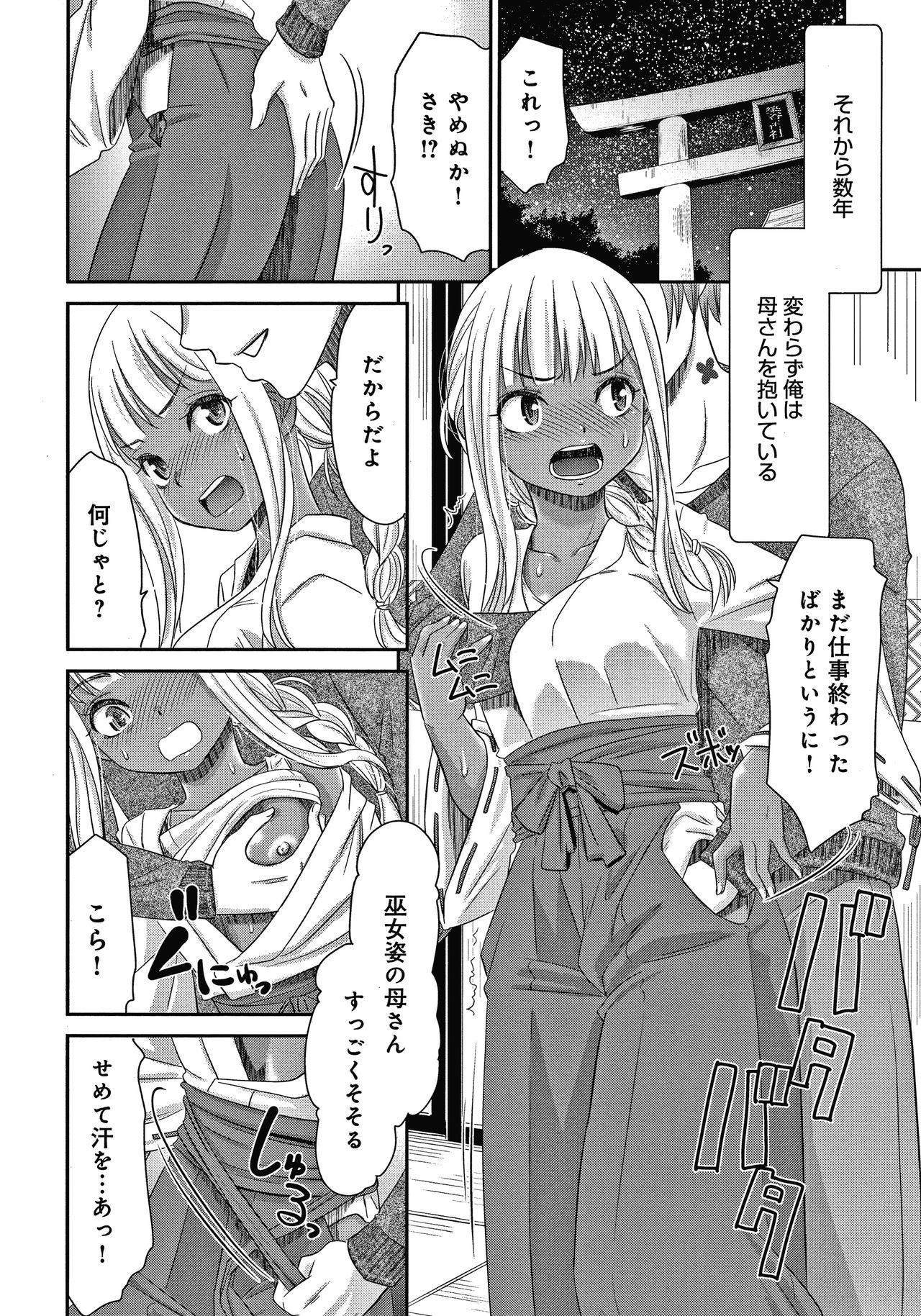 Etsuraku no Miko - Page 117