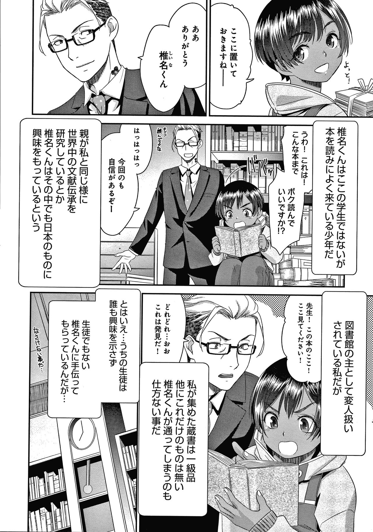 Etsuraku no Miko - Page 129
