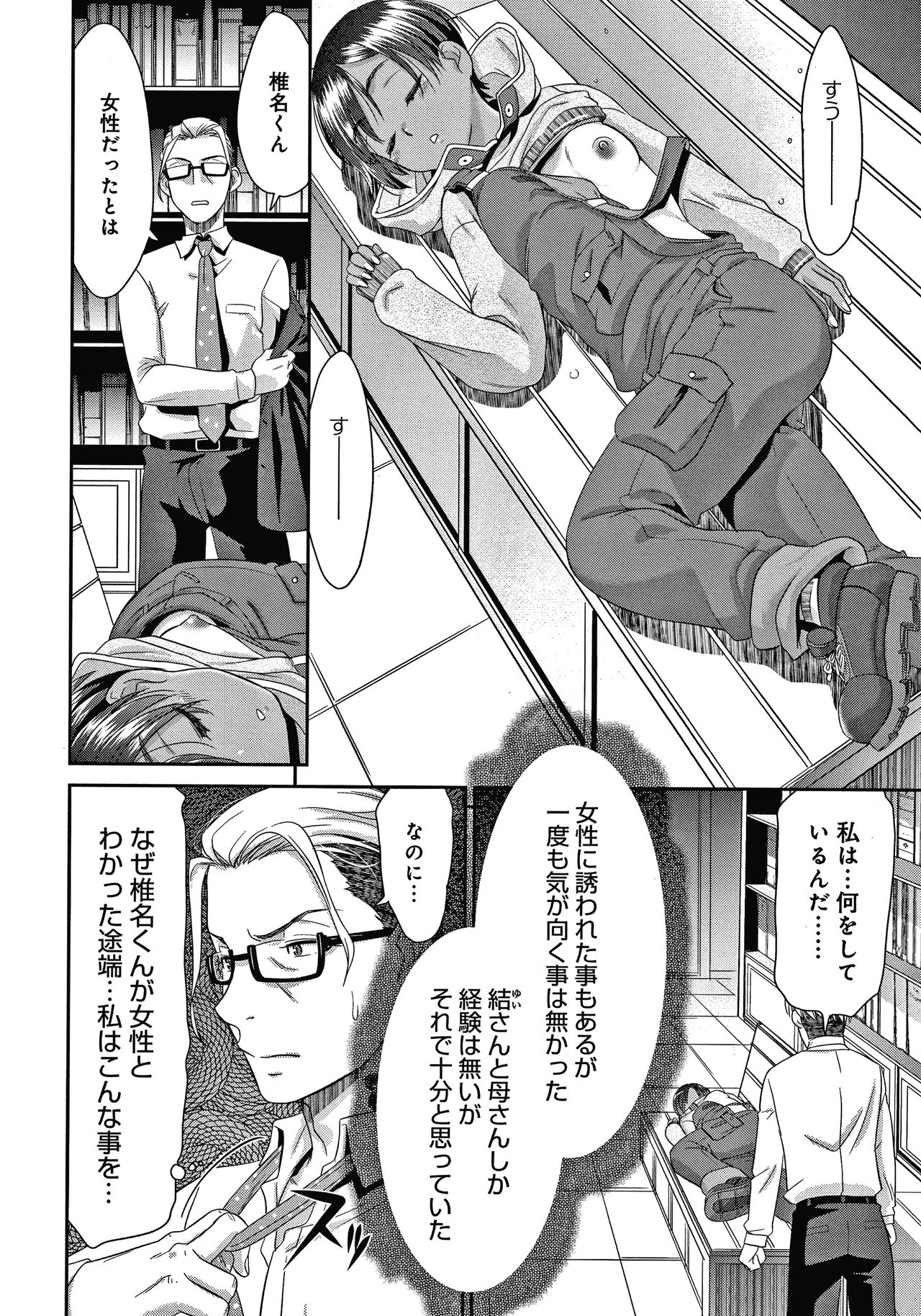Etsuraku no Miko - Page 131