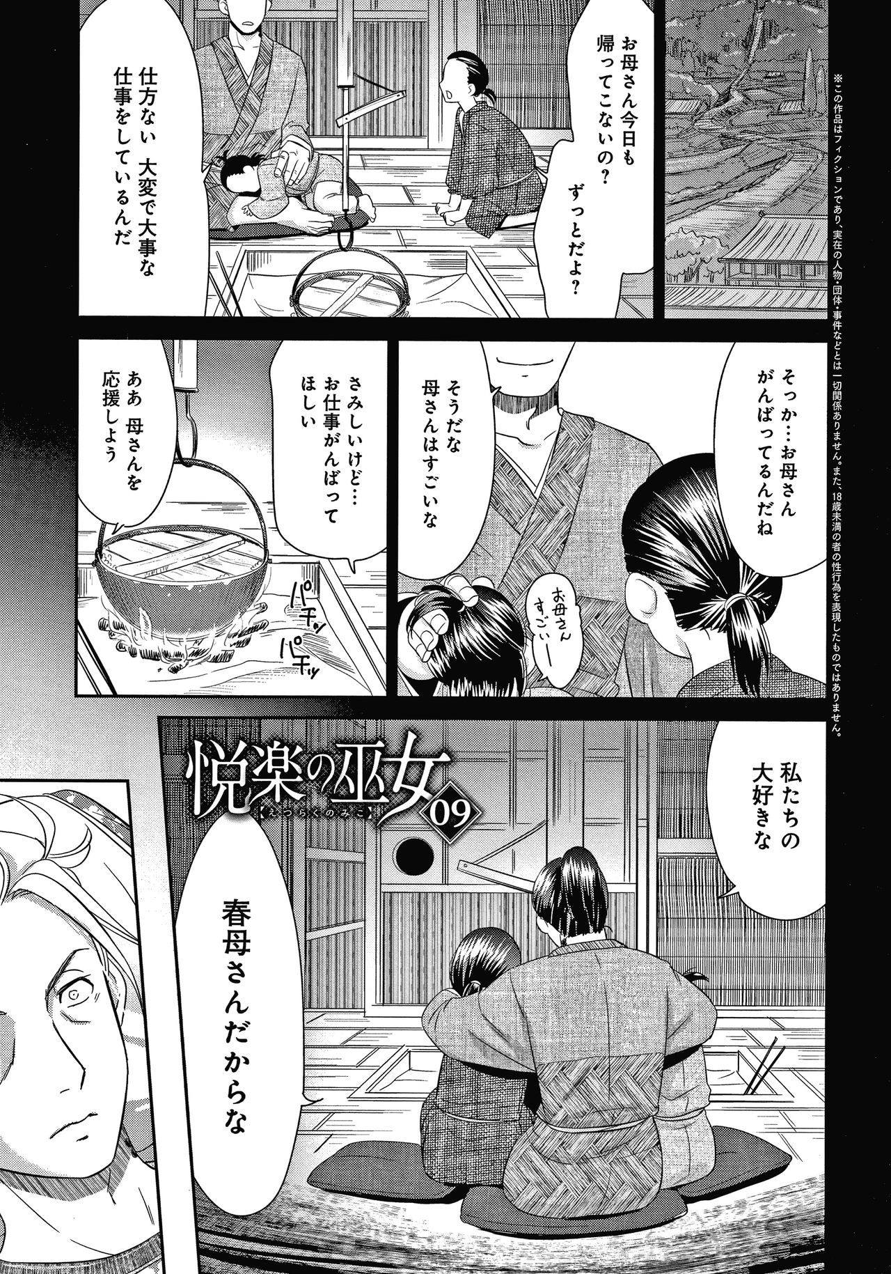 Etsuraku no Miko - Page 166