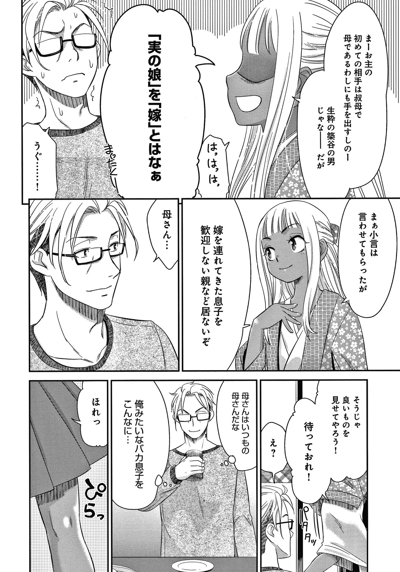 Etsuraku no Miko - Page 169