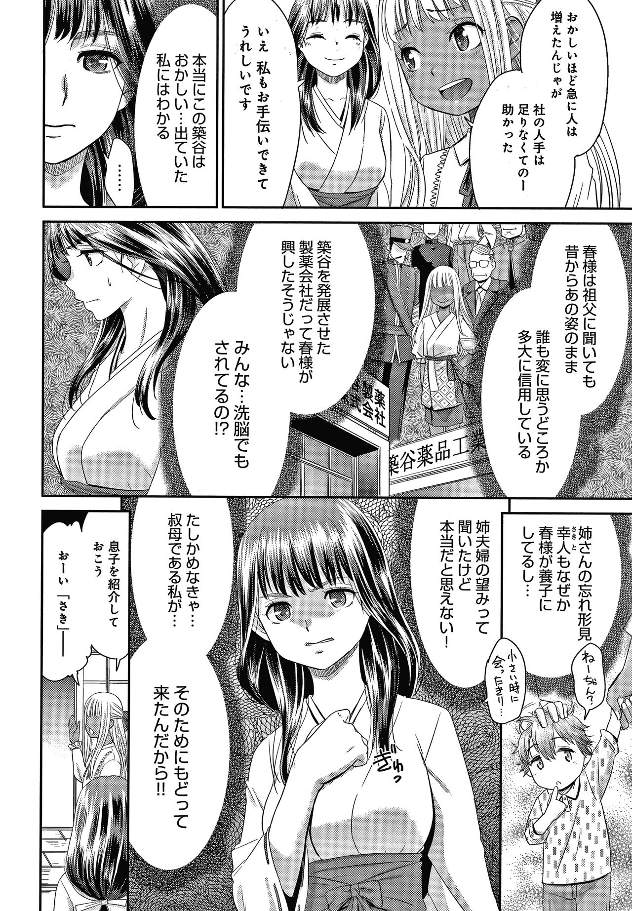 Etsuraku no Miko - Page 67