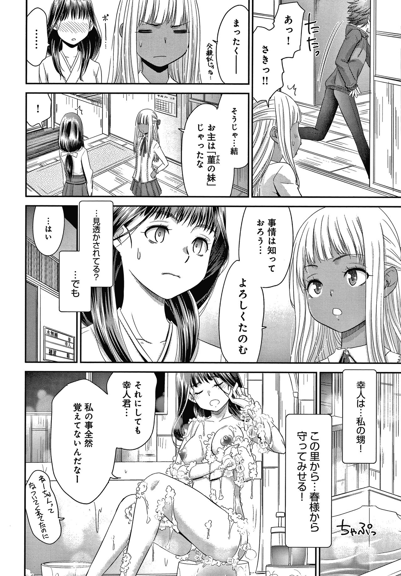 Etsuraku no Miko - Page 69