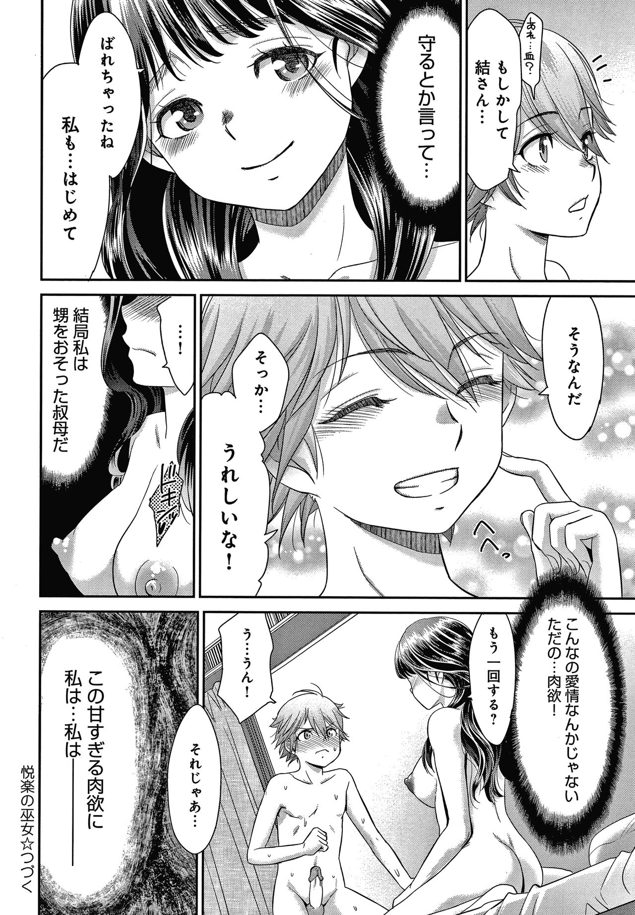 Etsuraku no Miko - Page 85