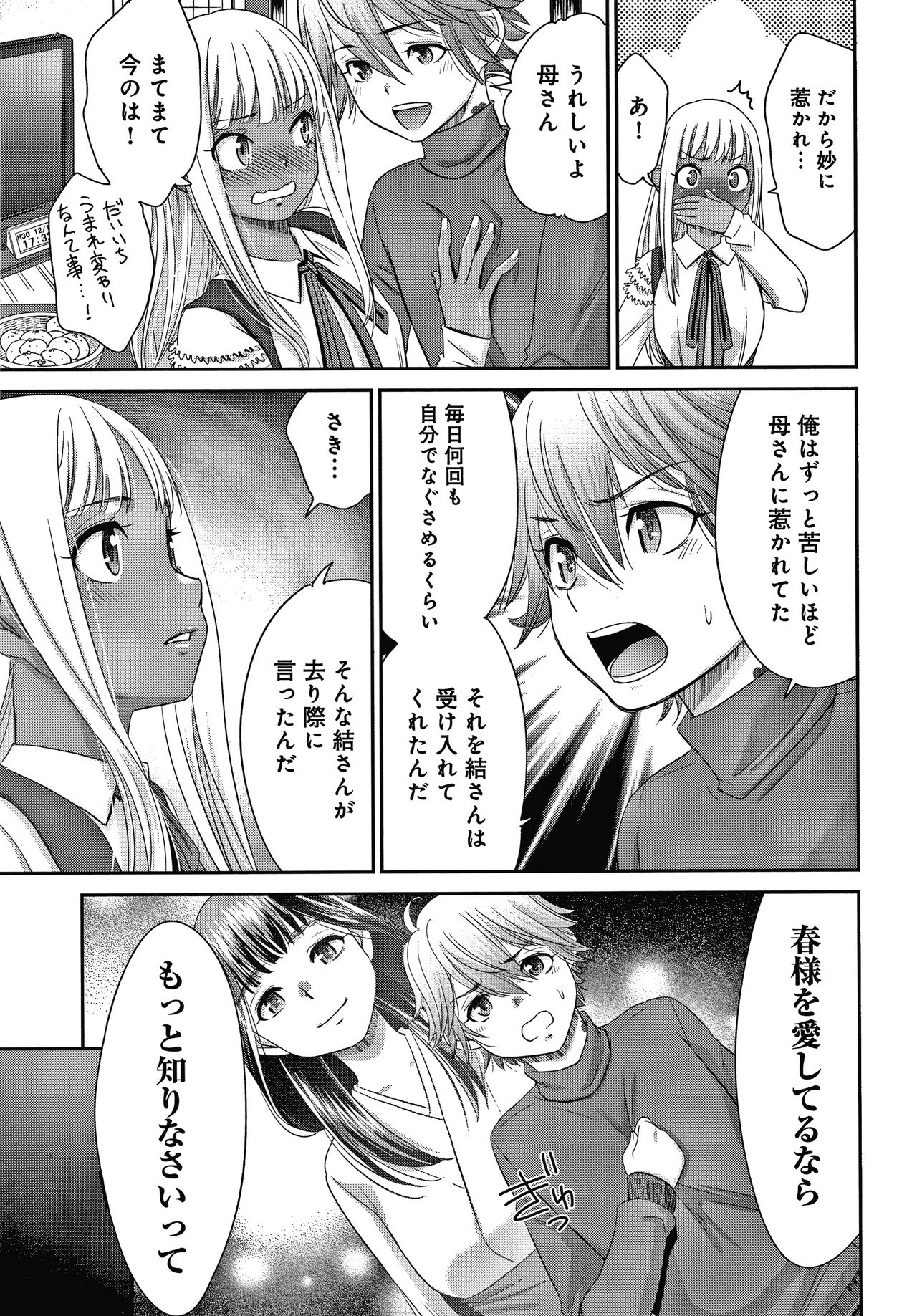 Etsuraku no Miko - Page 94