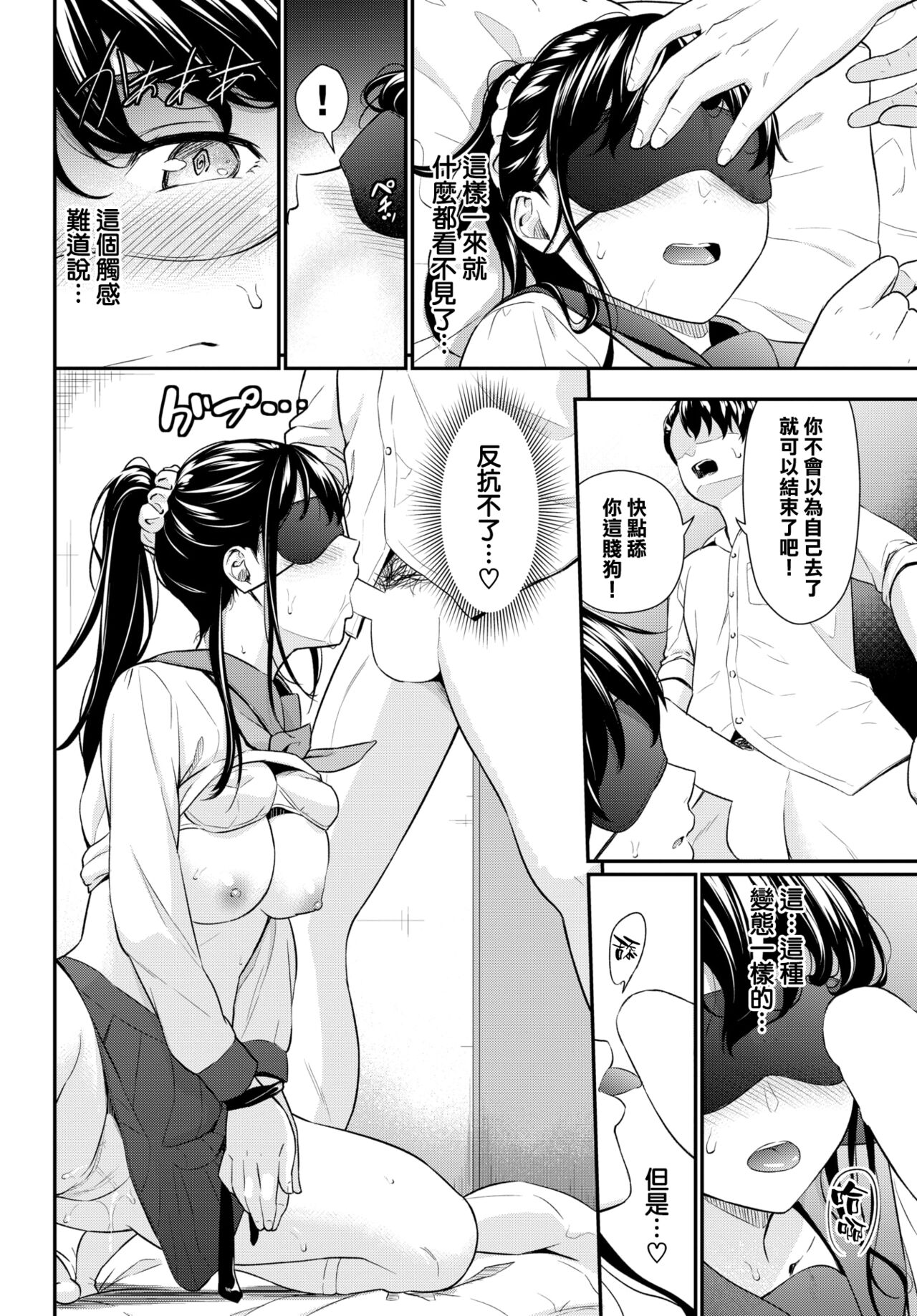 Risou no Kareshi - ideal boyfriend - Page 11