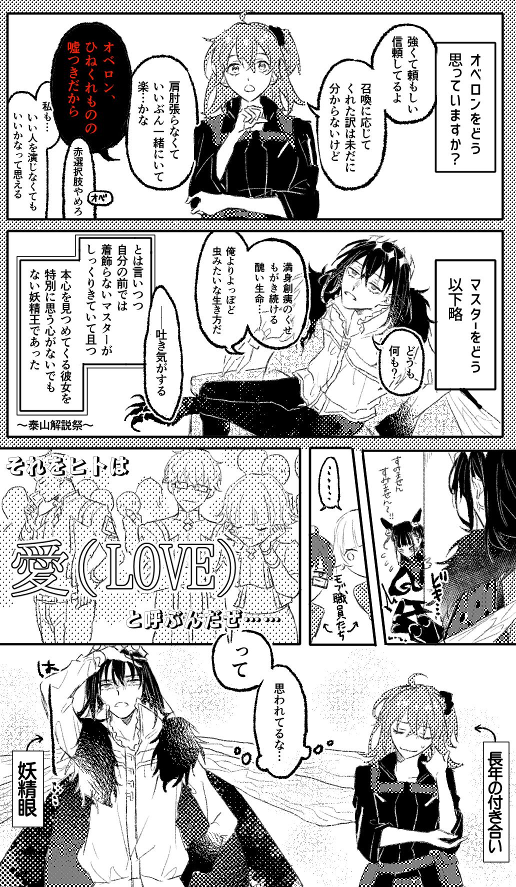 Obe guda ♀②+ FGO kako e[ fate grand order ) - Page 9