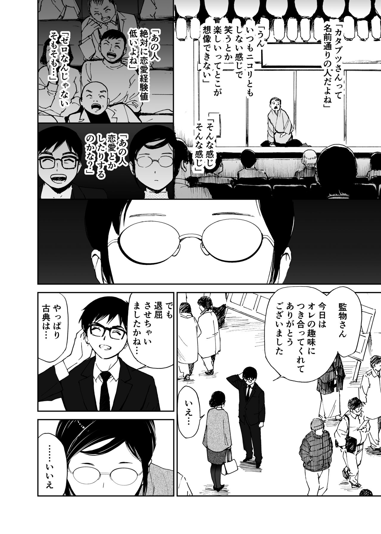 Hatsuai 4U (for you...） - Page 153