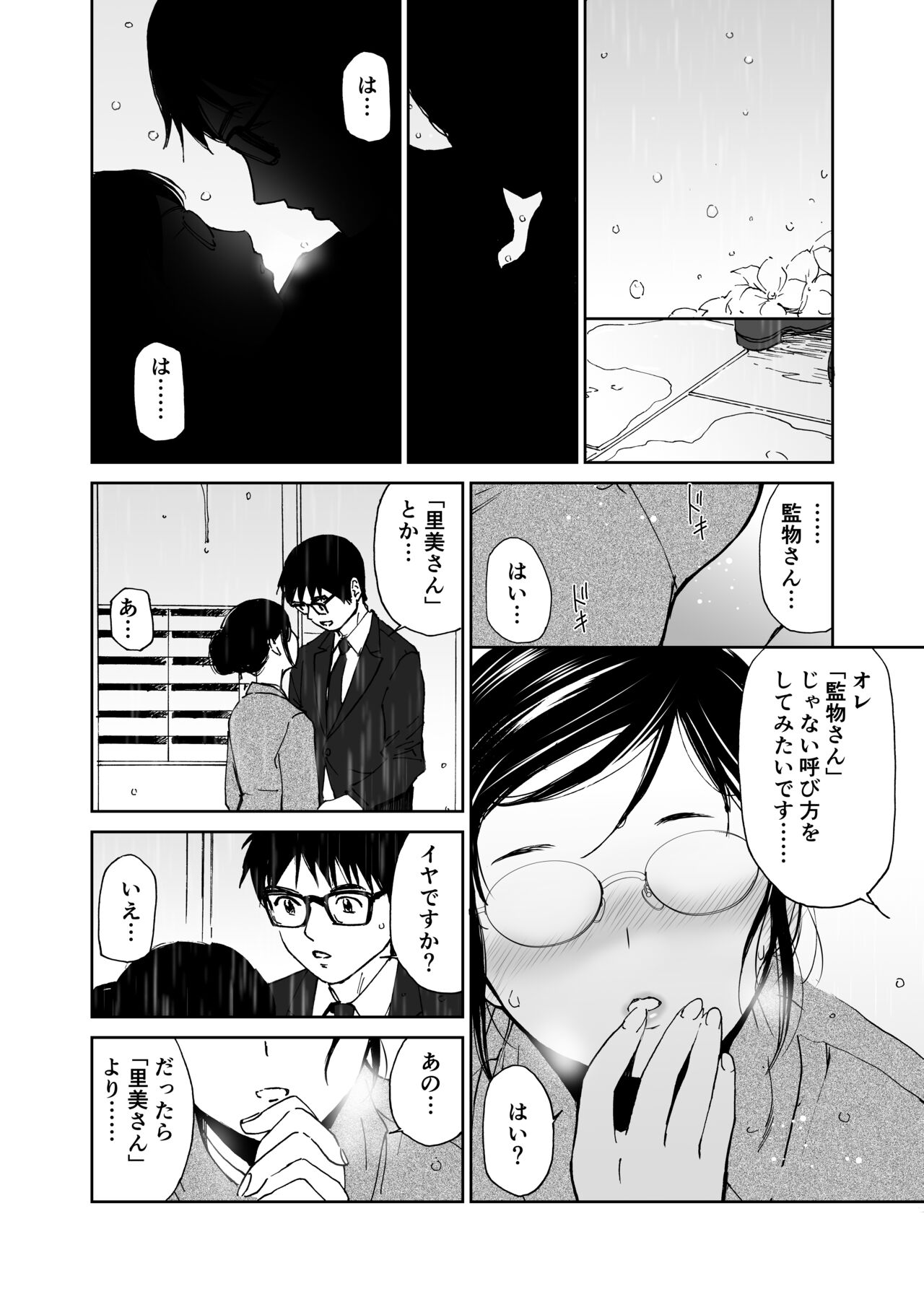 Hatsuai 4U (for you...） - Page 155