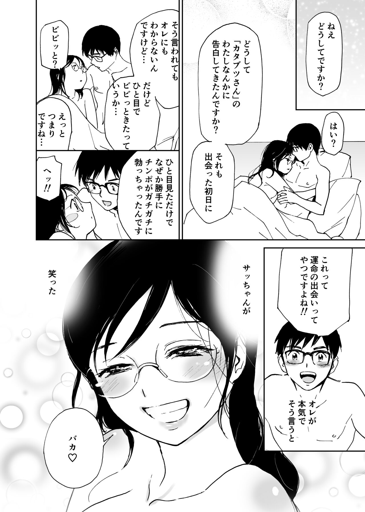 Hatsuai 4U (for you...） - Page 173