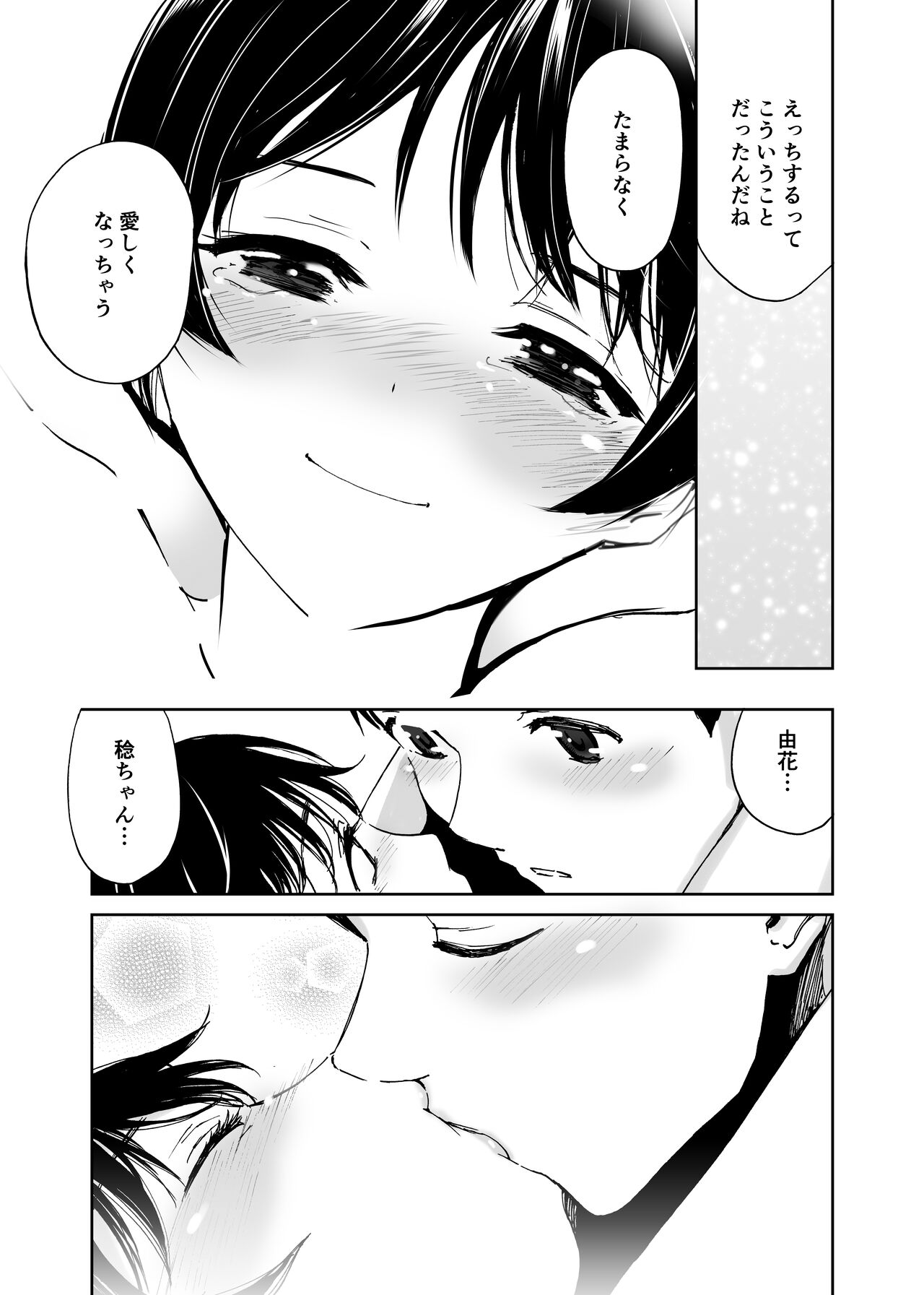 Hatsuai 4U (for you...） - Page 198