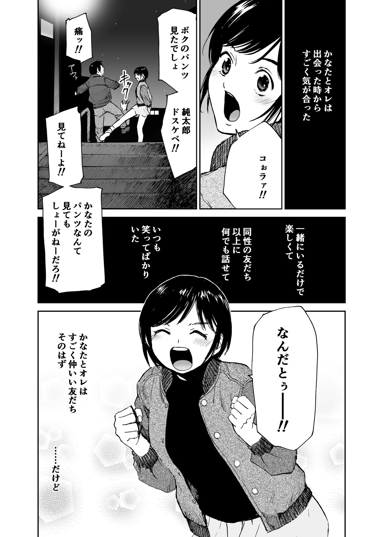Hatsuai 4U (for you...） - Page 34