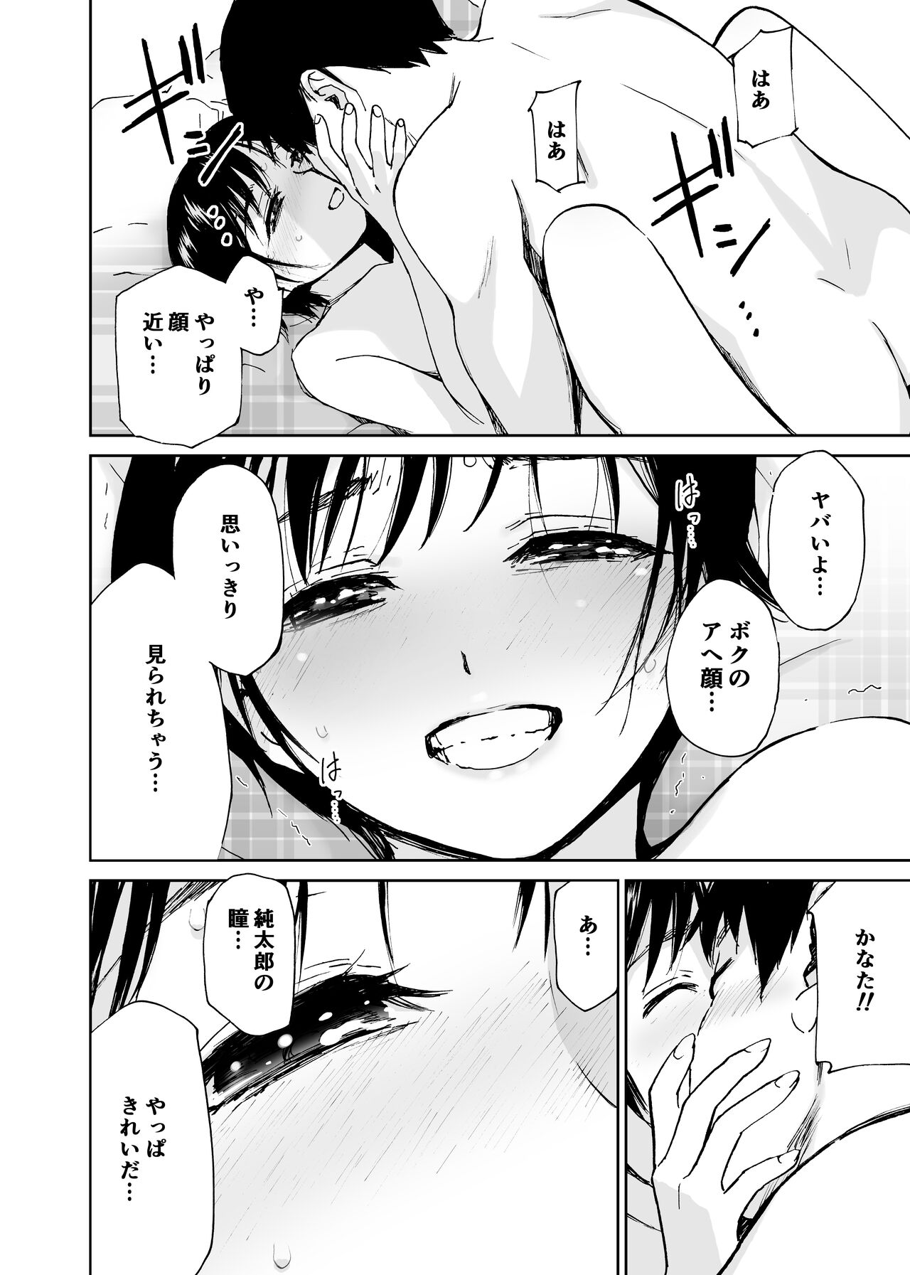 Hatsuai 4U (for you...） - Page 49