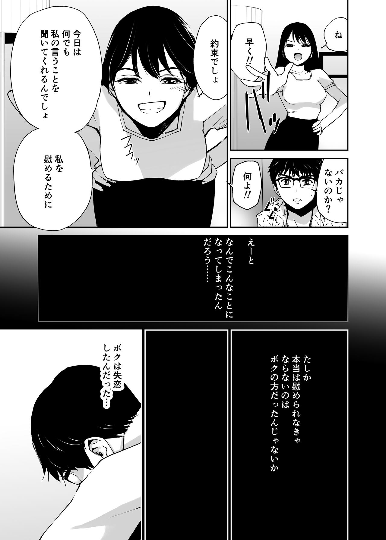 Hatsuai 4U (for you...） - Page 60