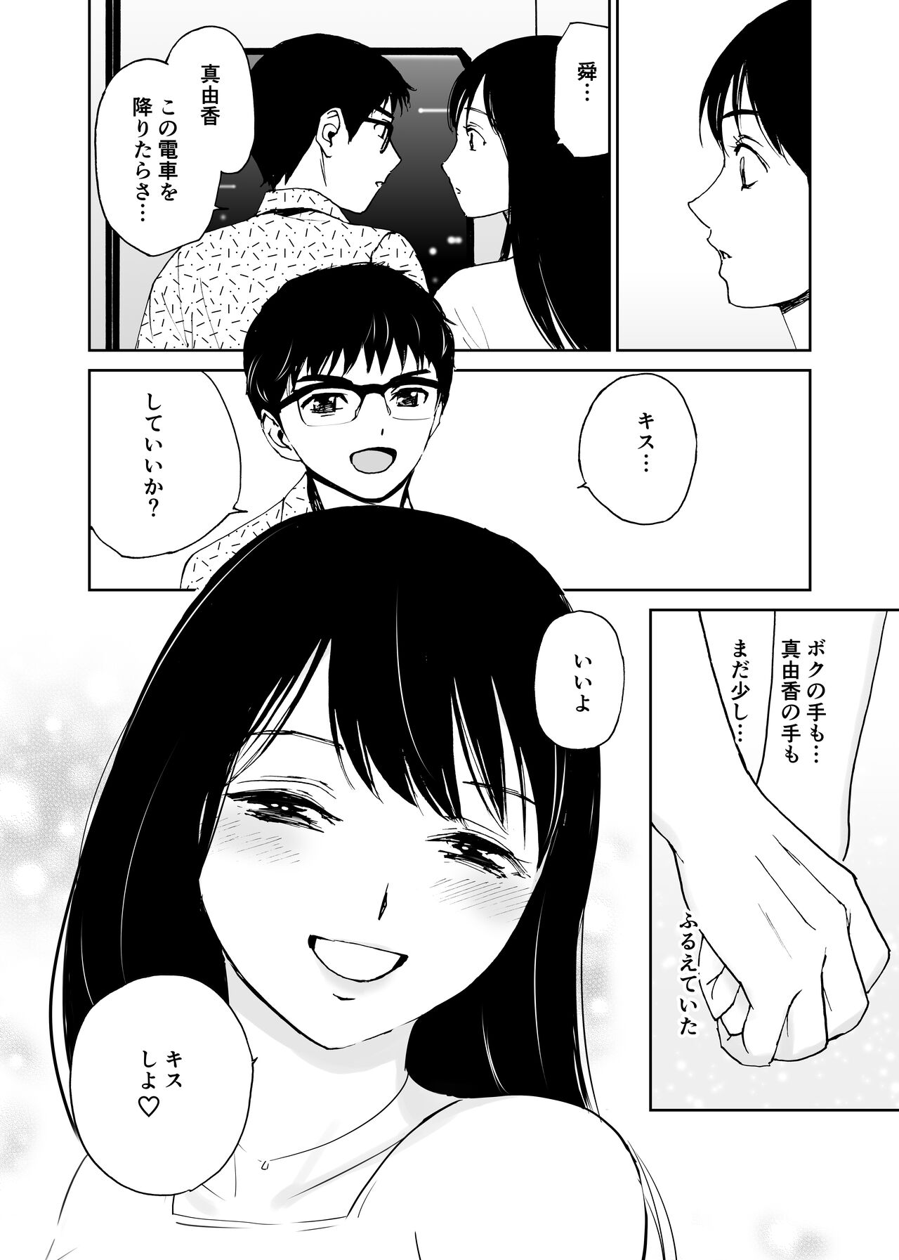 Hatsuai 4U (for you...） - Page 85