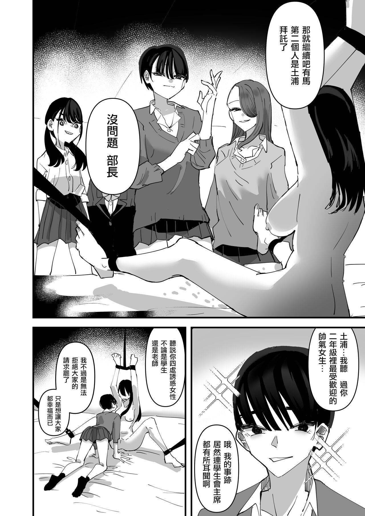Seitokaichou VS Yuri Sex-bu  |  學生會長 VS 百合性愛部 - Page 18