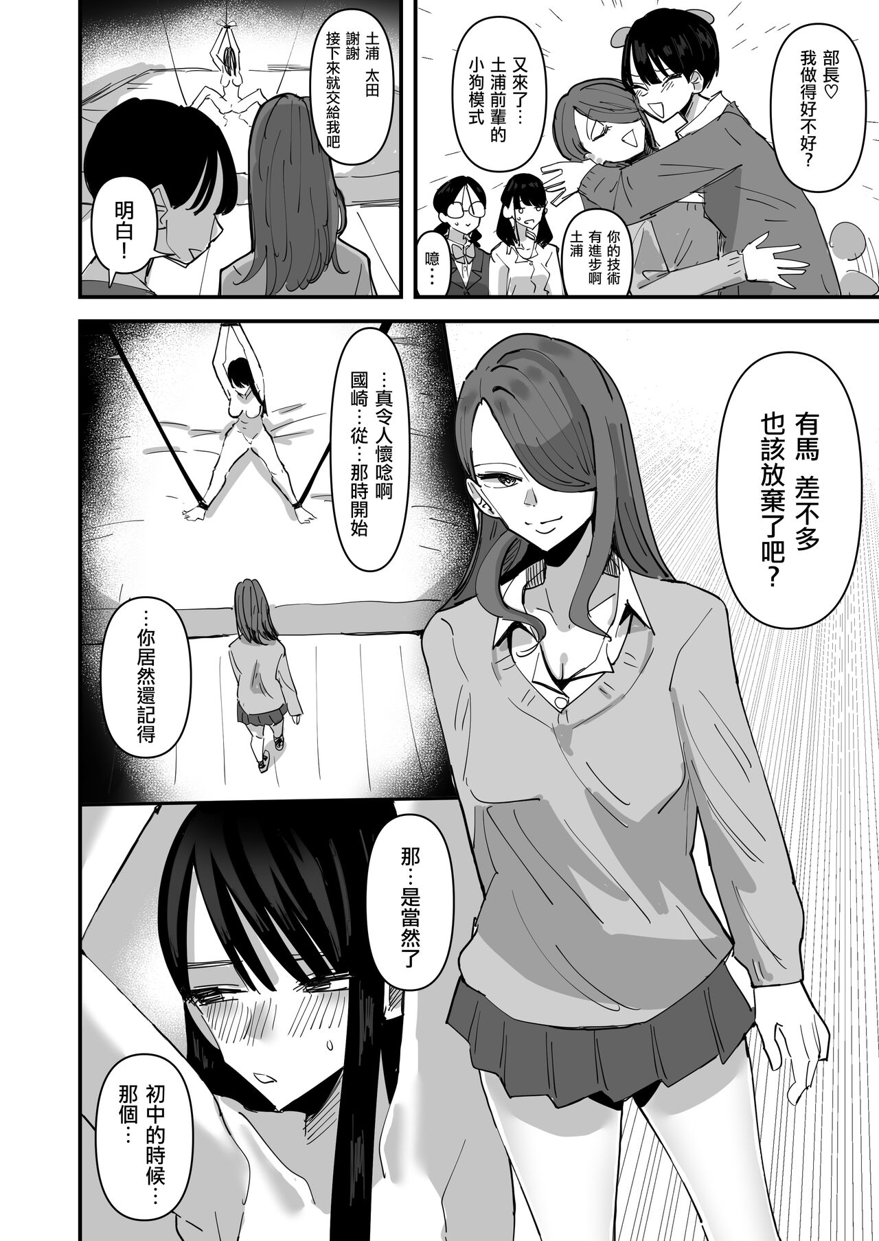 Seitokaichou VS Yuri Sex-bu  |  學生會長 VS 百合性愛部 - Page 28