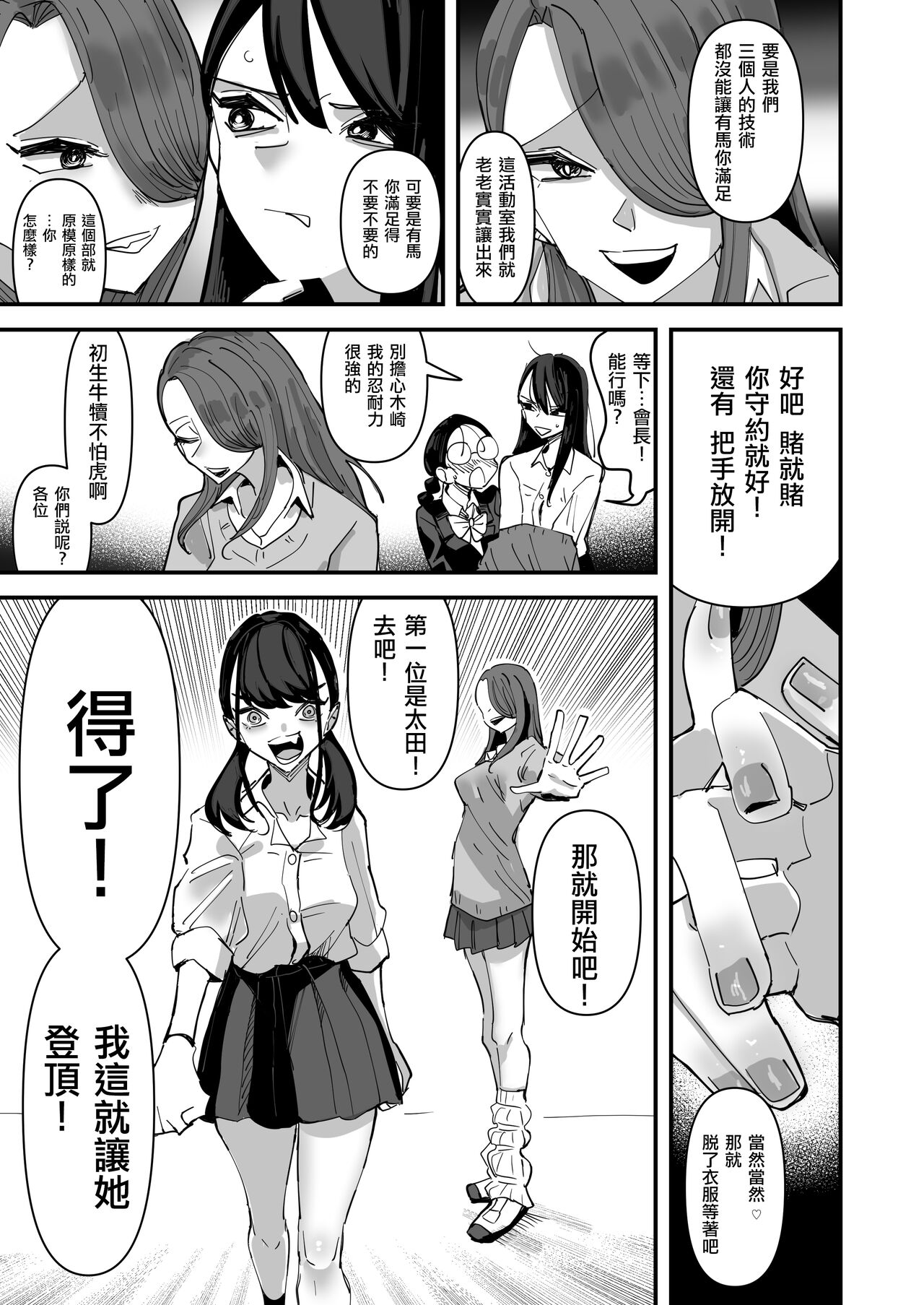 Seitokaichou VS Yuri Sex-bu  |  學生會長 VS 百合性愛部 - Page 9