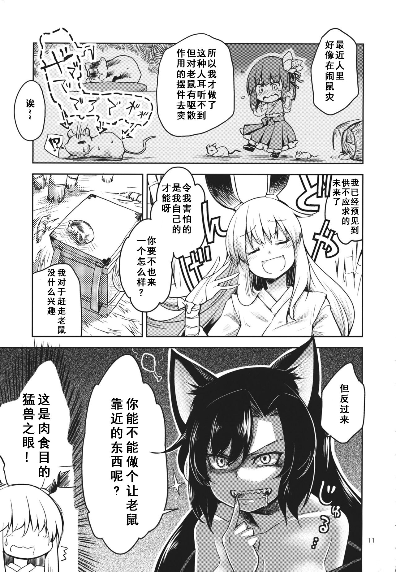 Eientei Werewolf - Page 10