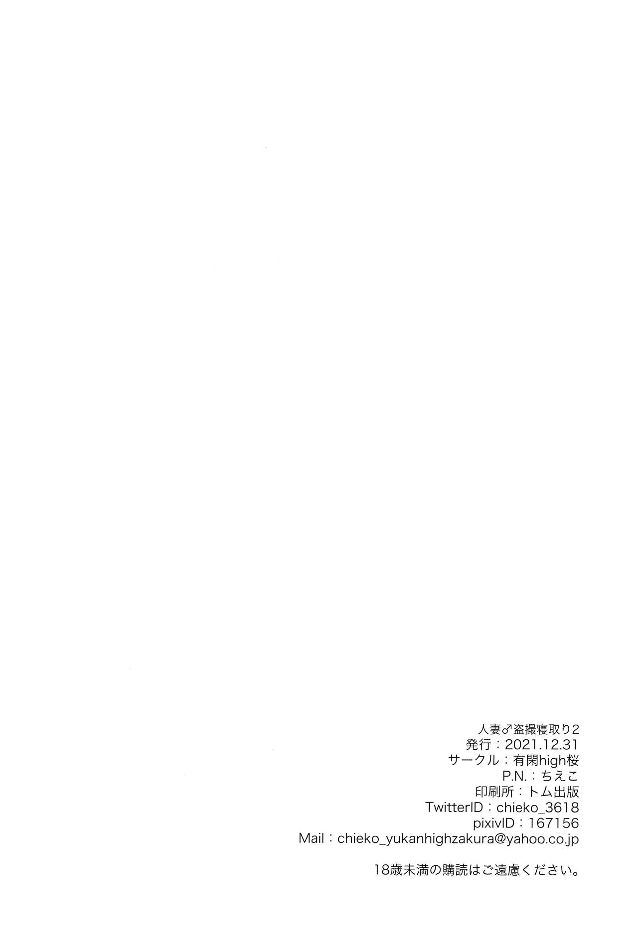 Hitozuma ♂ Tousatsu Netori 2 - Page 25