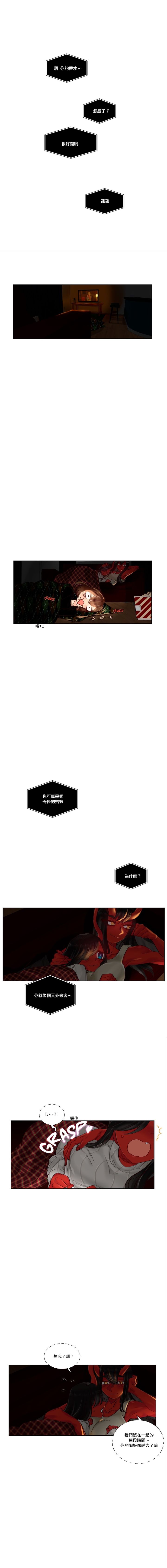 Devil Drop | 天降惡魔 - Page 93
