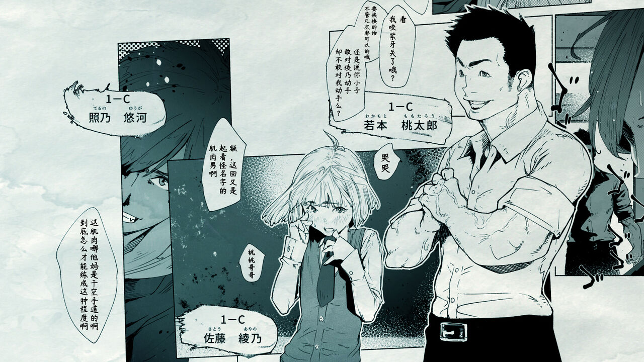 Ore no… Shojo o Ubatta no wa Omae ka! - Page 17