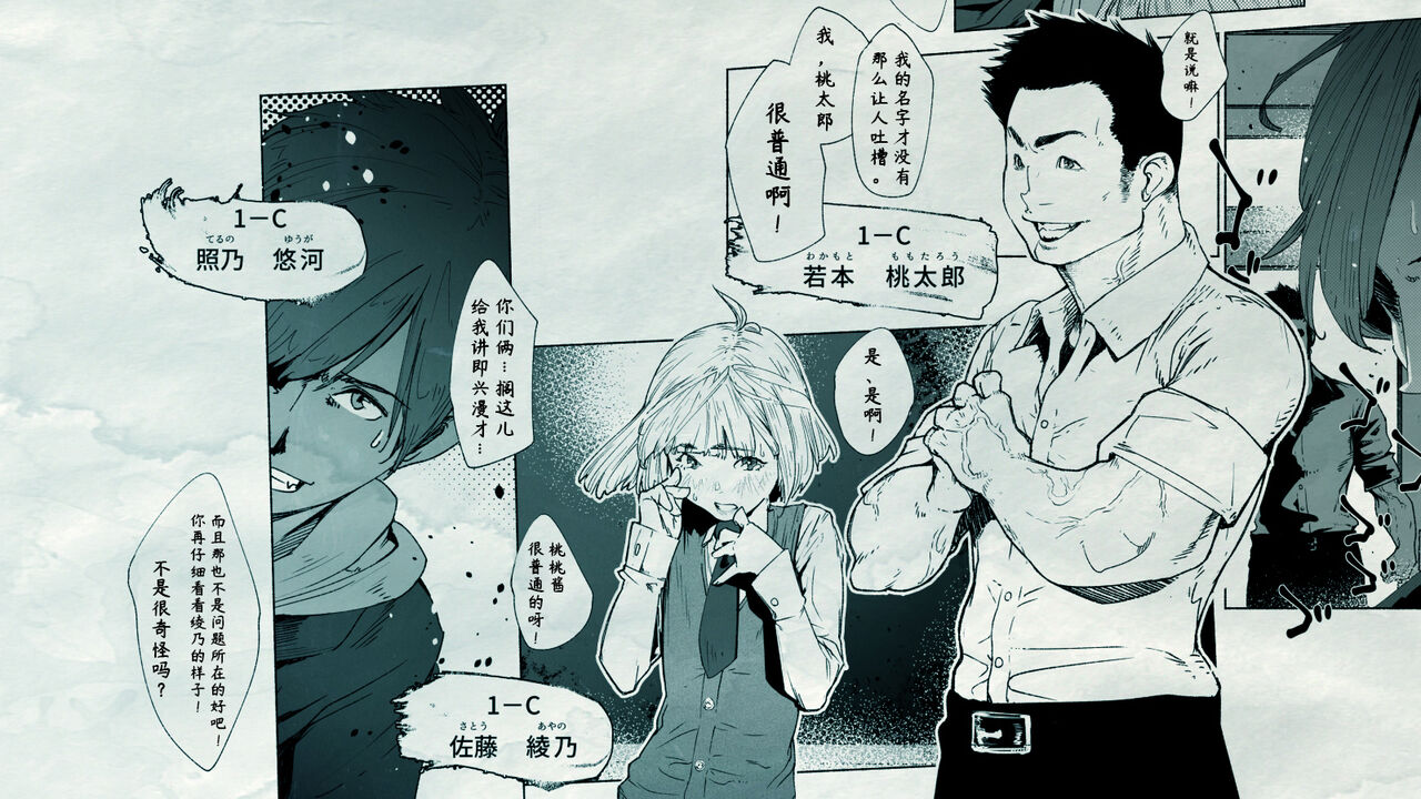 Ore no… Shojo o Ubatta no wa Omae ka! - Page 20