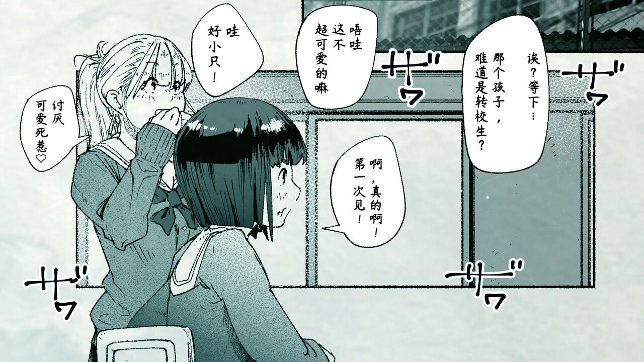 Ore no… Shojo o Ubatta no wa Omae ka! - Page 30