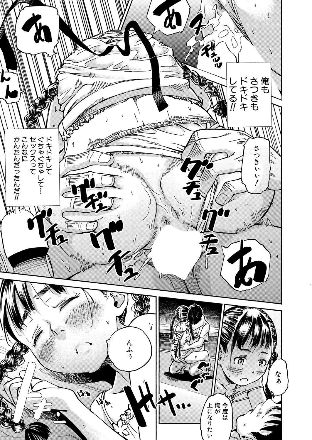 COMIC Mugen Tensei 2022-06 - Page 98