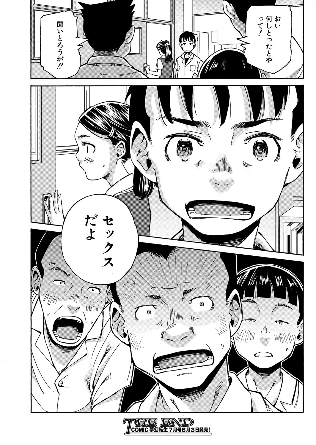 COMIC Mugen Tensei 2022-06 - Page 106