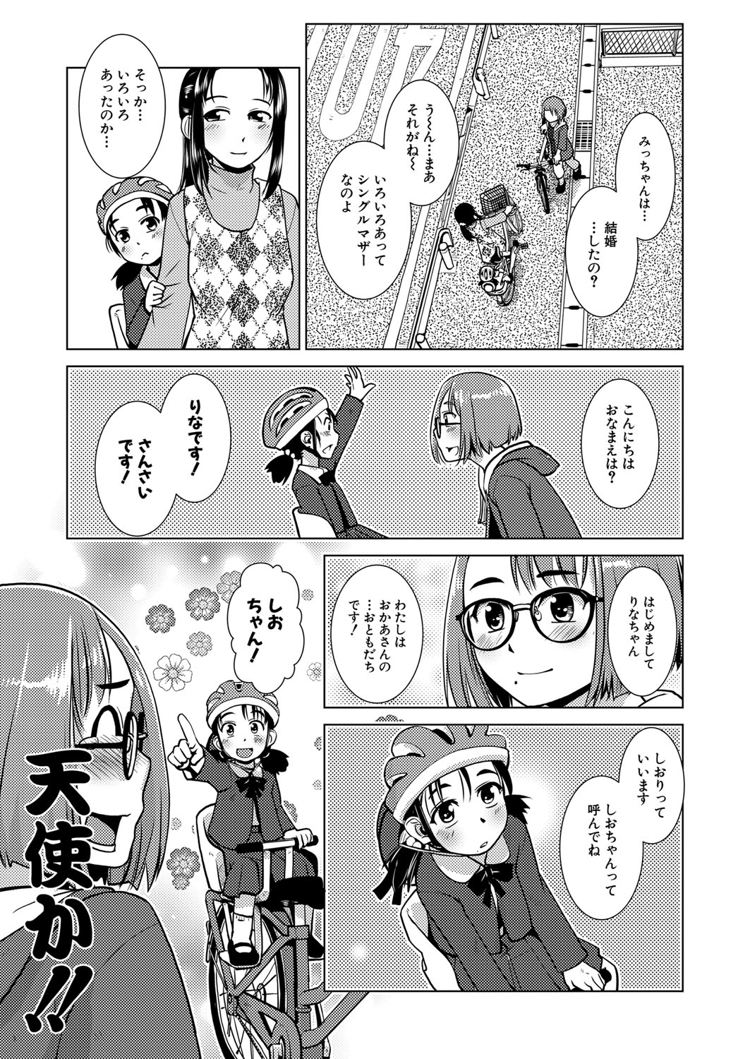 COMIC Mugen Tensei 2022-06 - Page 119