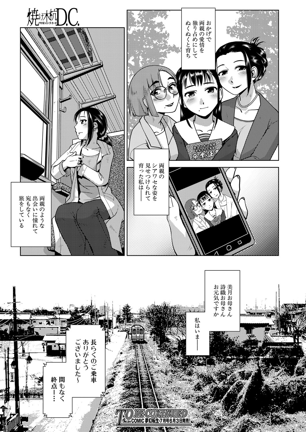 COMIC Mugen Tensei 2022-06 - Page 147