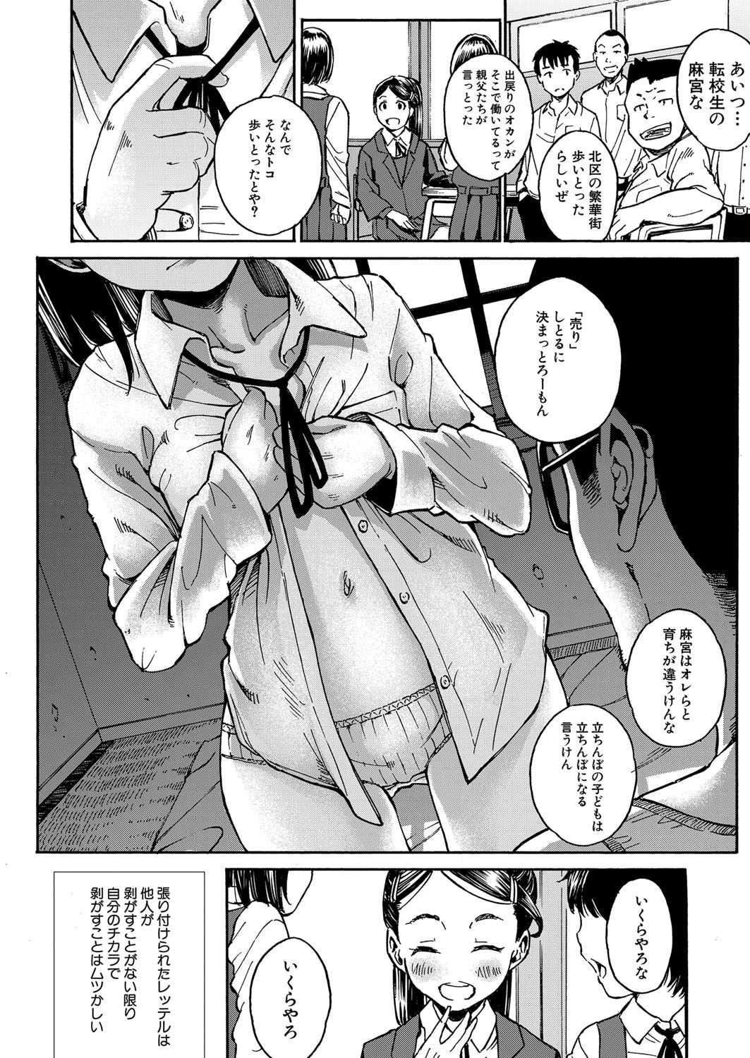 COMIC Mugen Tensei 2022-06 - Page 80